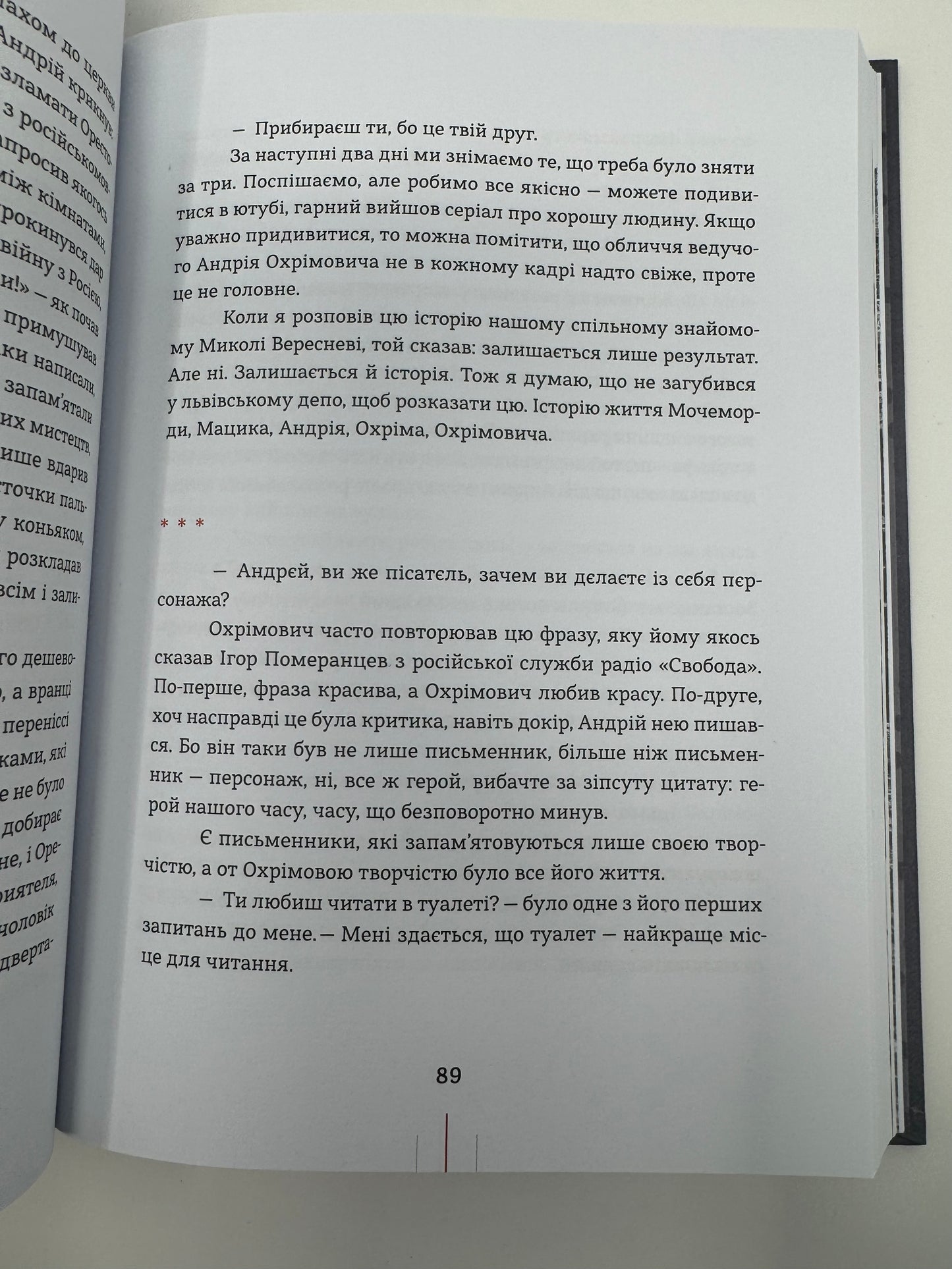 Радіо "Афродіта". Олег Криштопа / Книги лауреатів Шевченківської премії