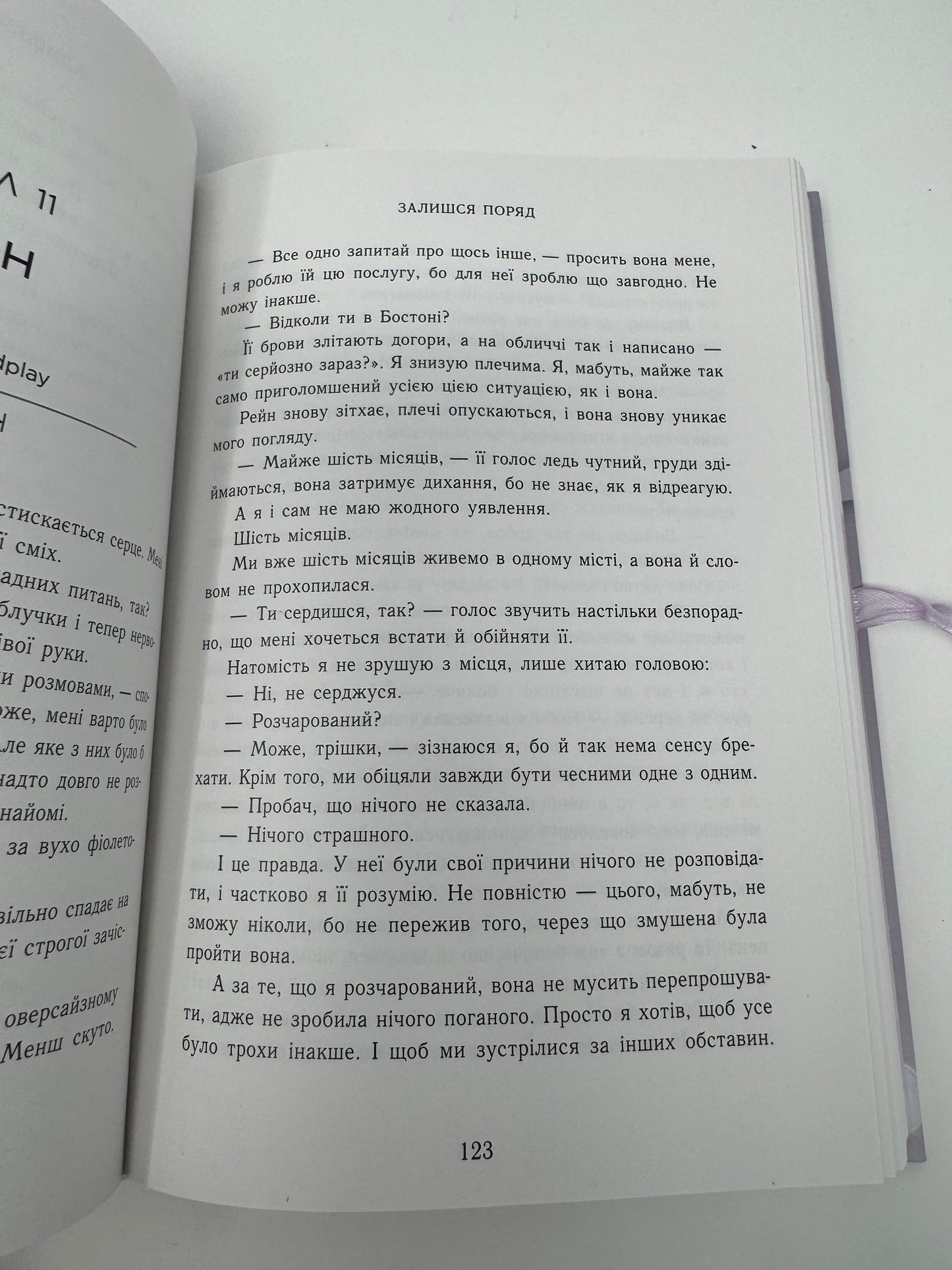 Залишся поряд. Новоанглійська балетна школа. Анна Савас / Сучасні світові бестселери
