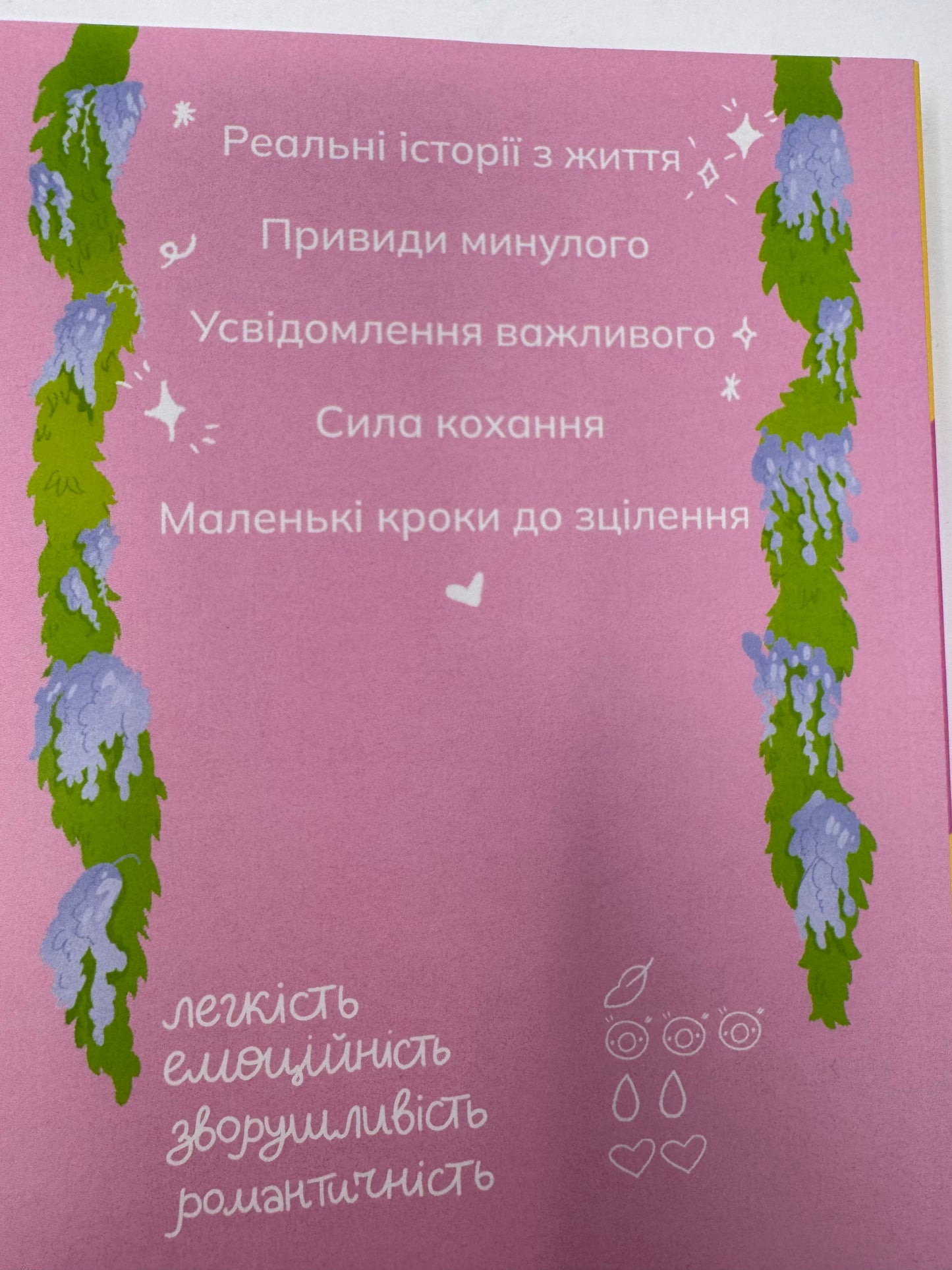 Історії з хорошим (і не дуже) кінцем: збірка оповідань та есеїв. Кураторка Ірена Карпа / Сучасна коротка українська проза