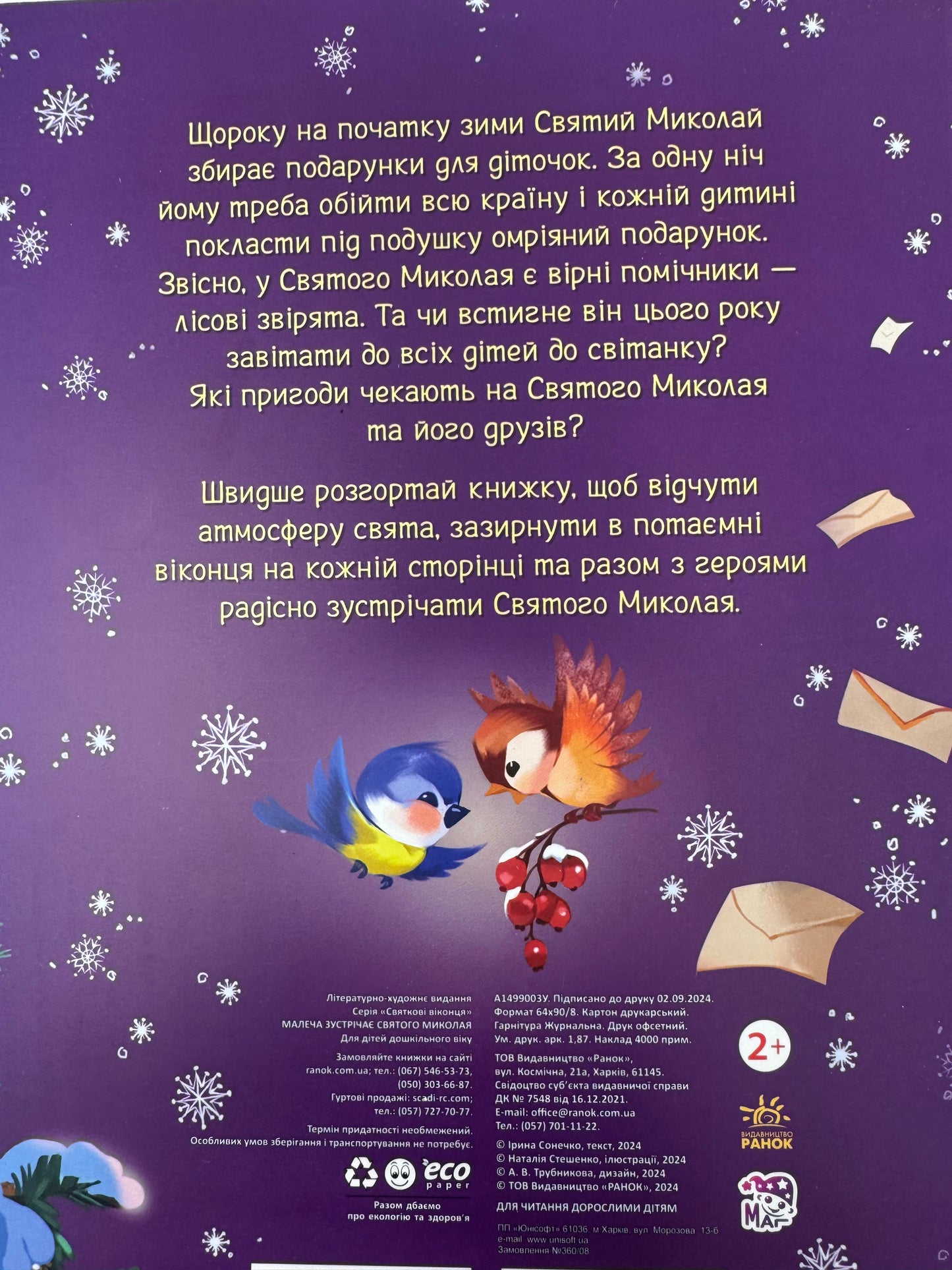 Малеча зустрічає Святого Миколая. Ірина Сонечко / Книги для малюків до Святого Миколая