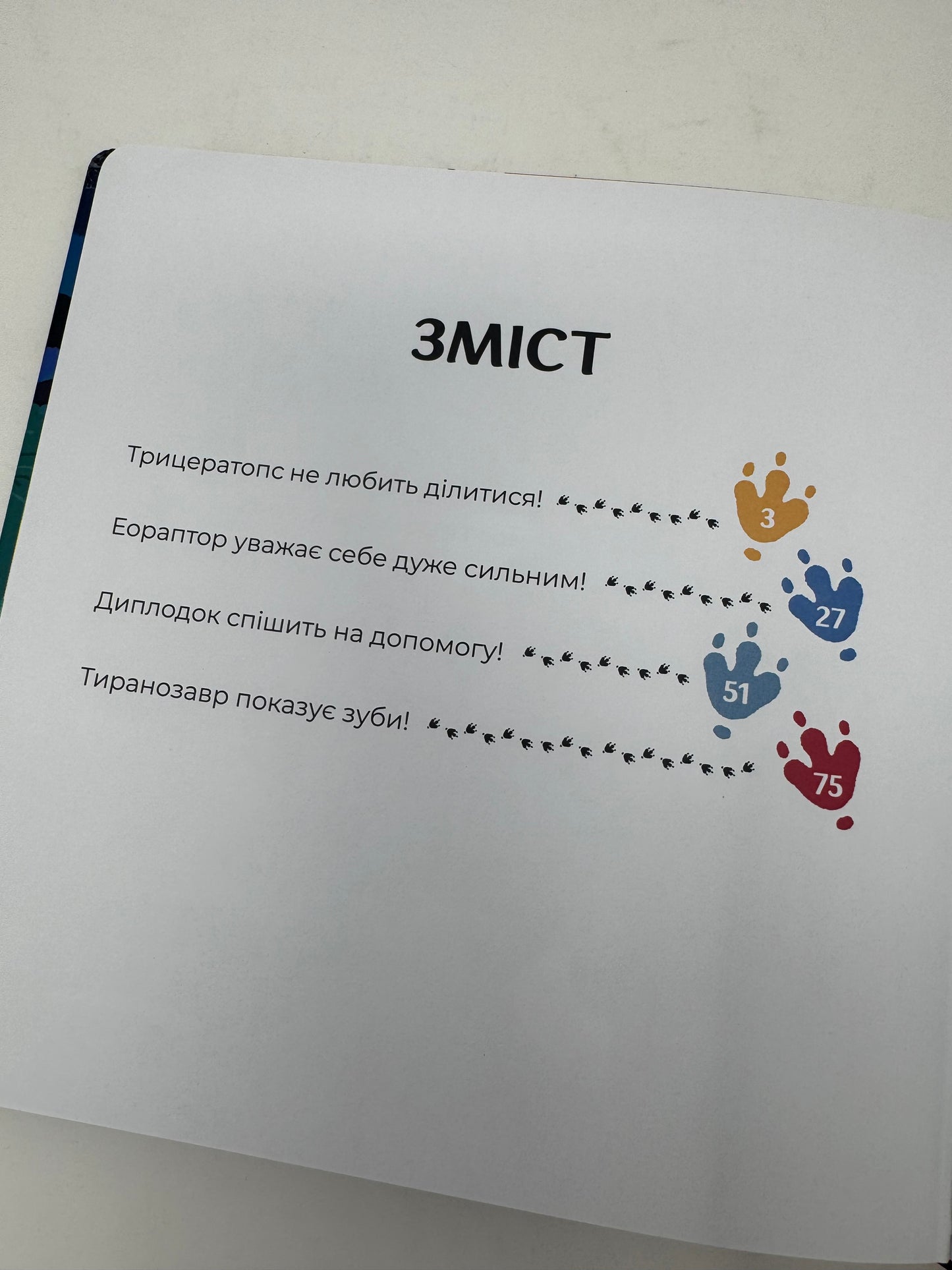 Маленькі диноісторії. Трицератопс, еораптор, диплодок, тиранозавр. Стефан Фраттіні / Дітям про динозаврів книги українською