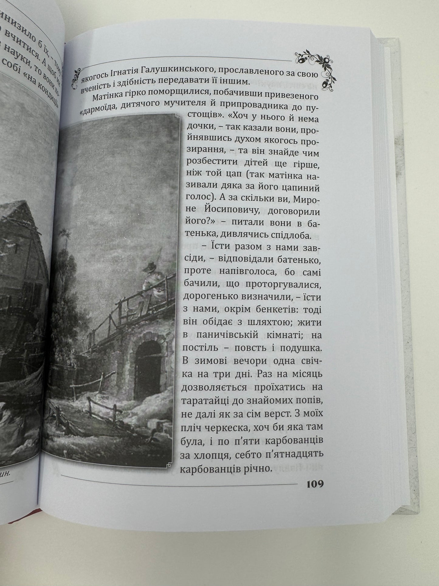Пан Халявський. Григорій Квітка-Основʼяненко / Українські книги з класикою