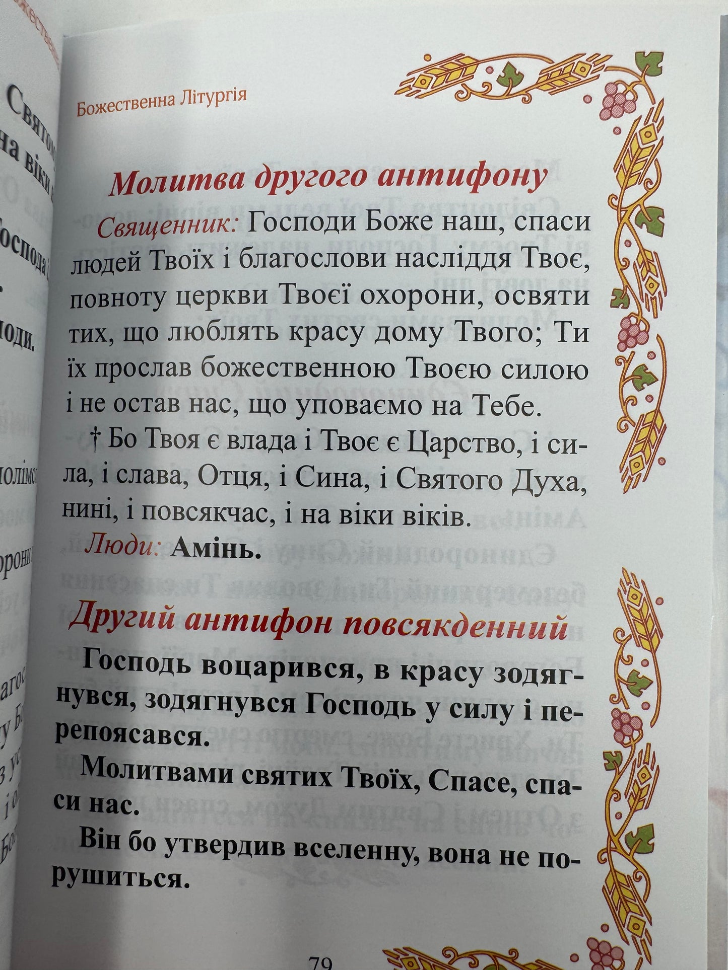 Урочисте святе Причастя. Молитовник / Книги для молитви та для дітей