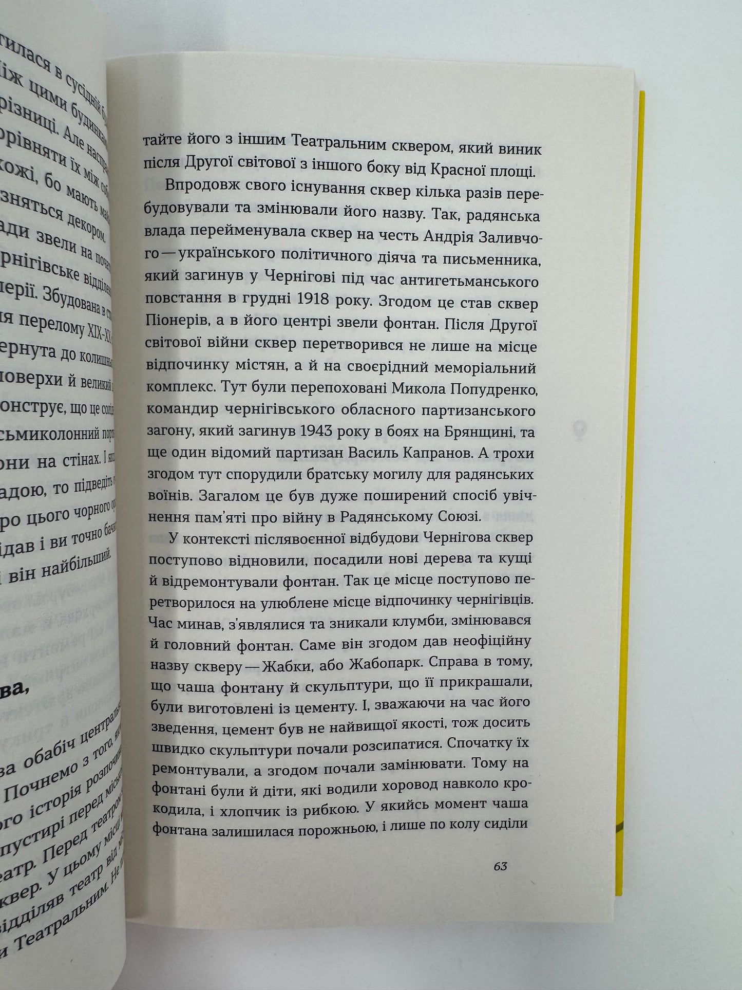 Чернігів. Невигадані історії старовинного міста. Володимир Пилипенко / Книги про українські міста