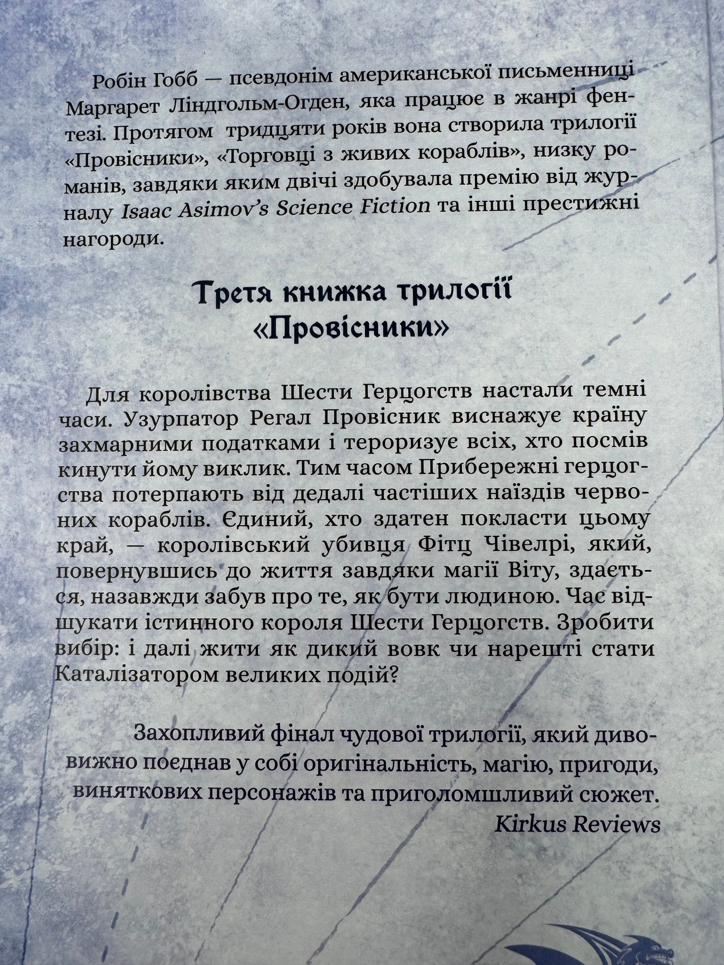 Мандри убивці. Провісники. Книга 3. Робін Гобб / Світове фентезі українською мовою купити в США