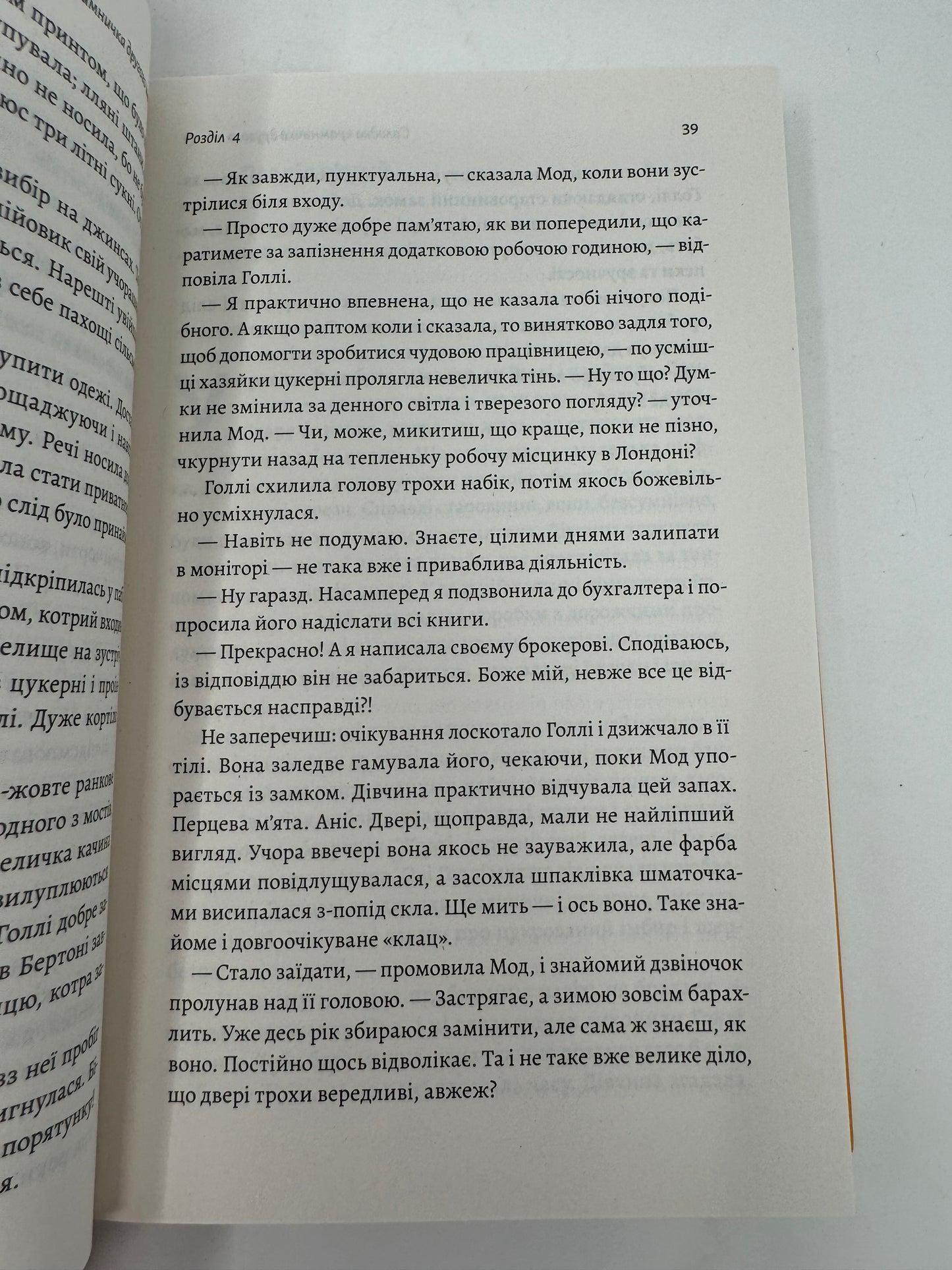 Солодка крамничка другого шансу. Ханна Лінн / Світові бестселери українською