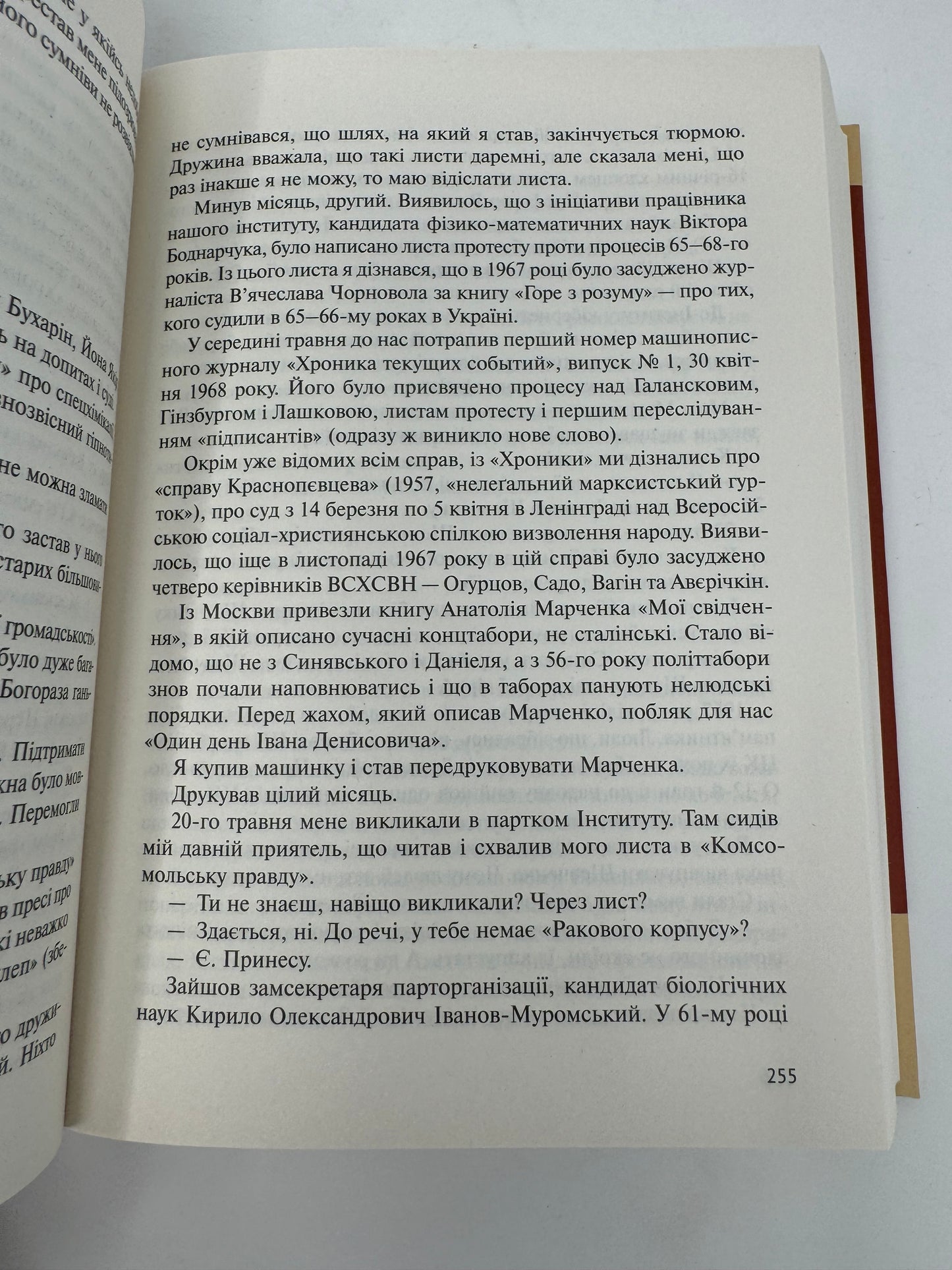 У карнавалі історії. Леонід Плющ / Українські міжнародні бестселери