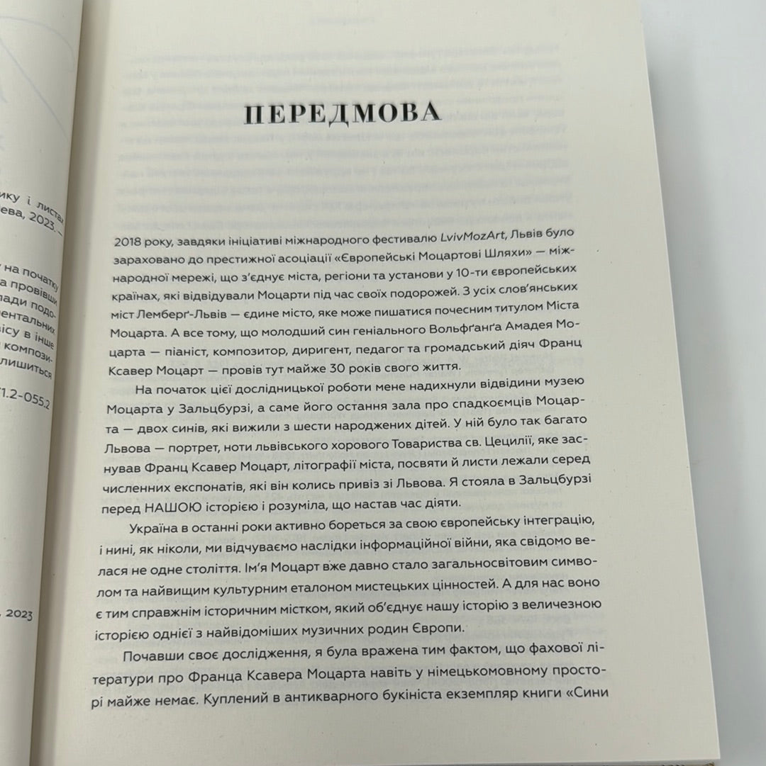 Моцарт-син. Життя Франца Ксавера у подорожньому щоденнику і листах / Книги про відомих людей