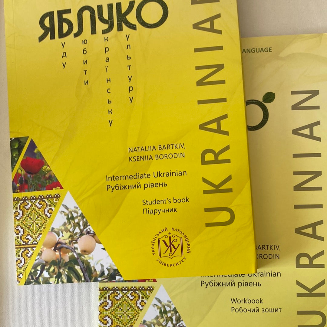 Комплект книг для вивчення української мови як іноземної. «Яблуко». Рубіжний рівень / Yabluko. Intermediate Ukrainian