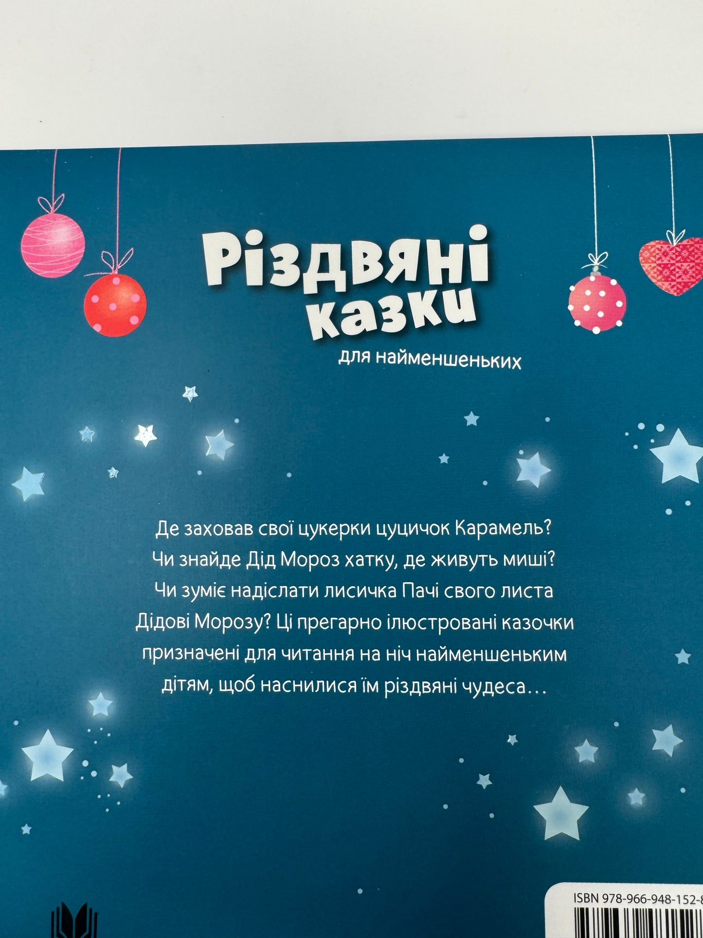Різдвяні казки для найменшеньких / Різдвяеі книги українські купити