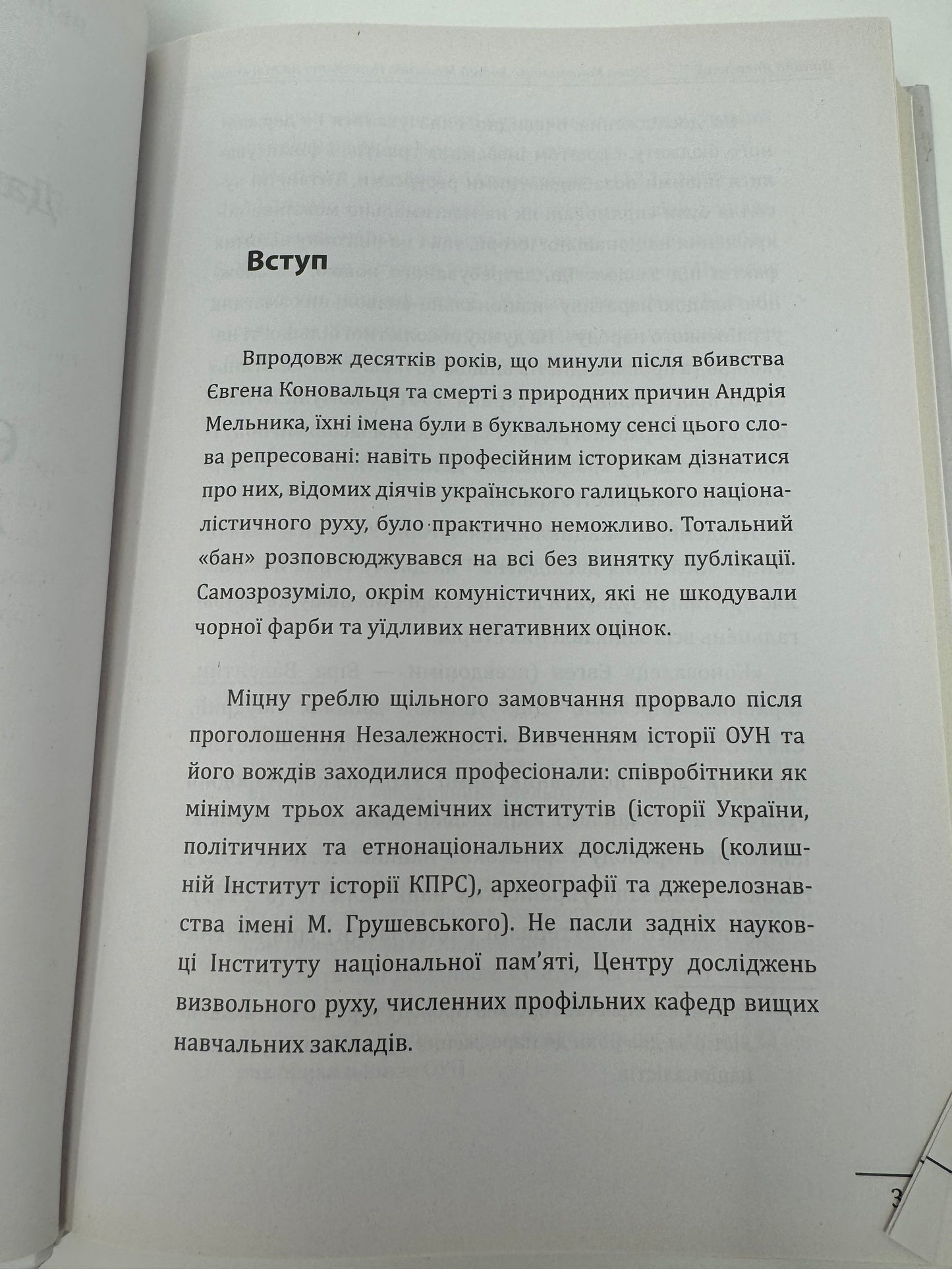 Євген Коновалець. Андрій Мельник. Портрети на тлі епохи. Перша спроба наукової біографії. Данило Яневський / Книги про відомих українців