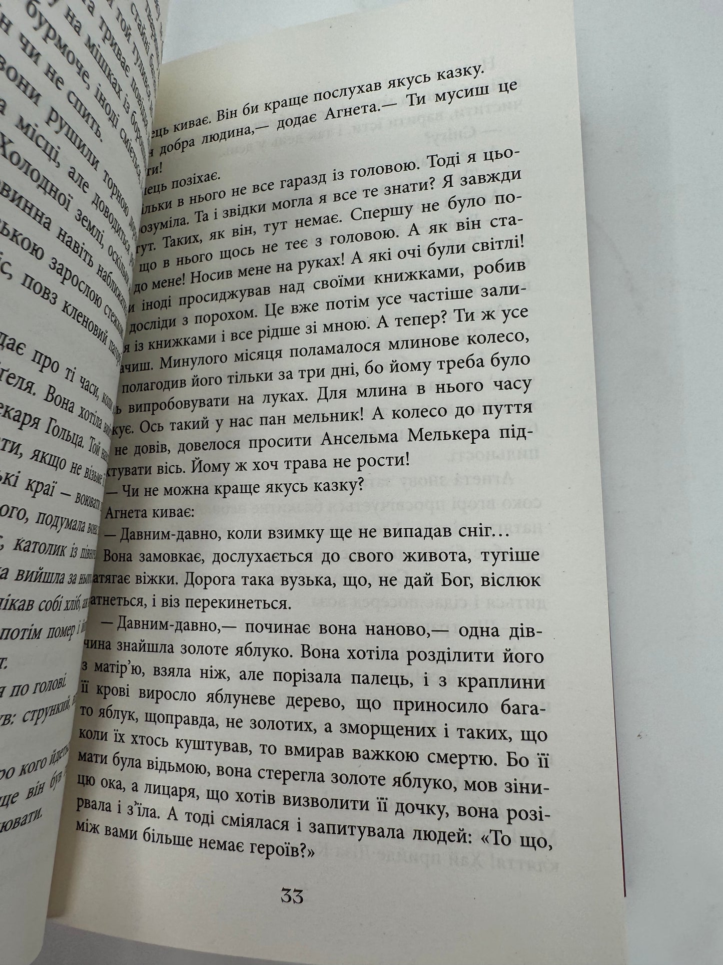 Тіль. Данієль Кельман / Сучасна світова проза