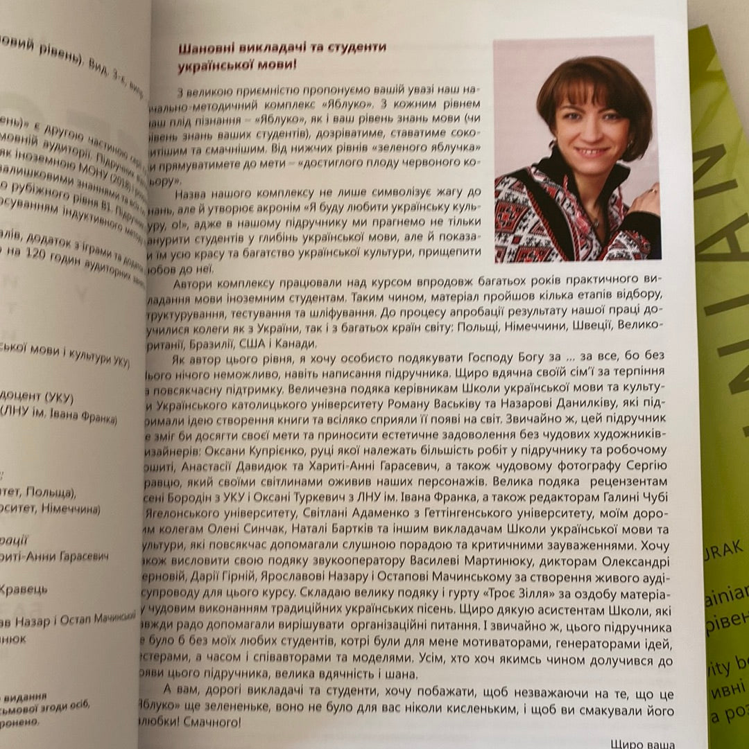 Комплект книг для вивчення української мови як іноземної. «Яблуко». Базовий рівень (комплект з 3-х книг) / Yabluko. Elementary Ukrainian