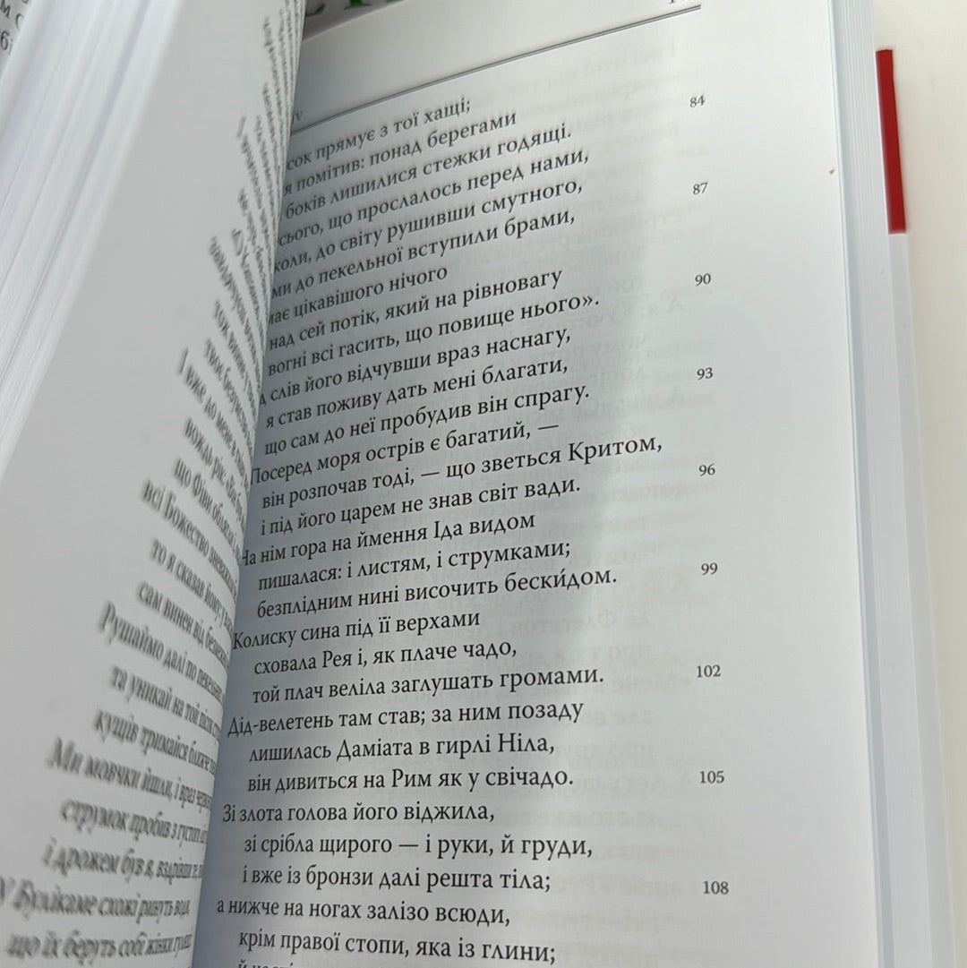 Божественна комедія. Данте Алігʼєрі (комплект з 3-ох книг) / Світова класика українською