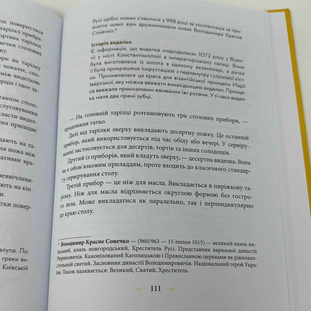 Шпаргалки з етикету. Оксана Датій / Книги з етикету українською в США