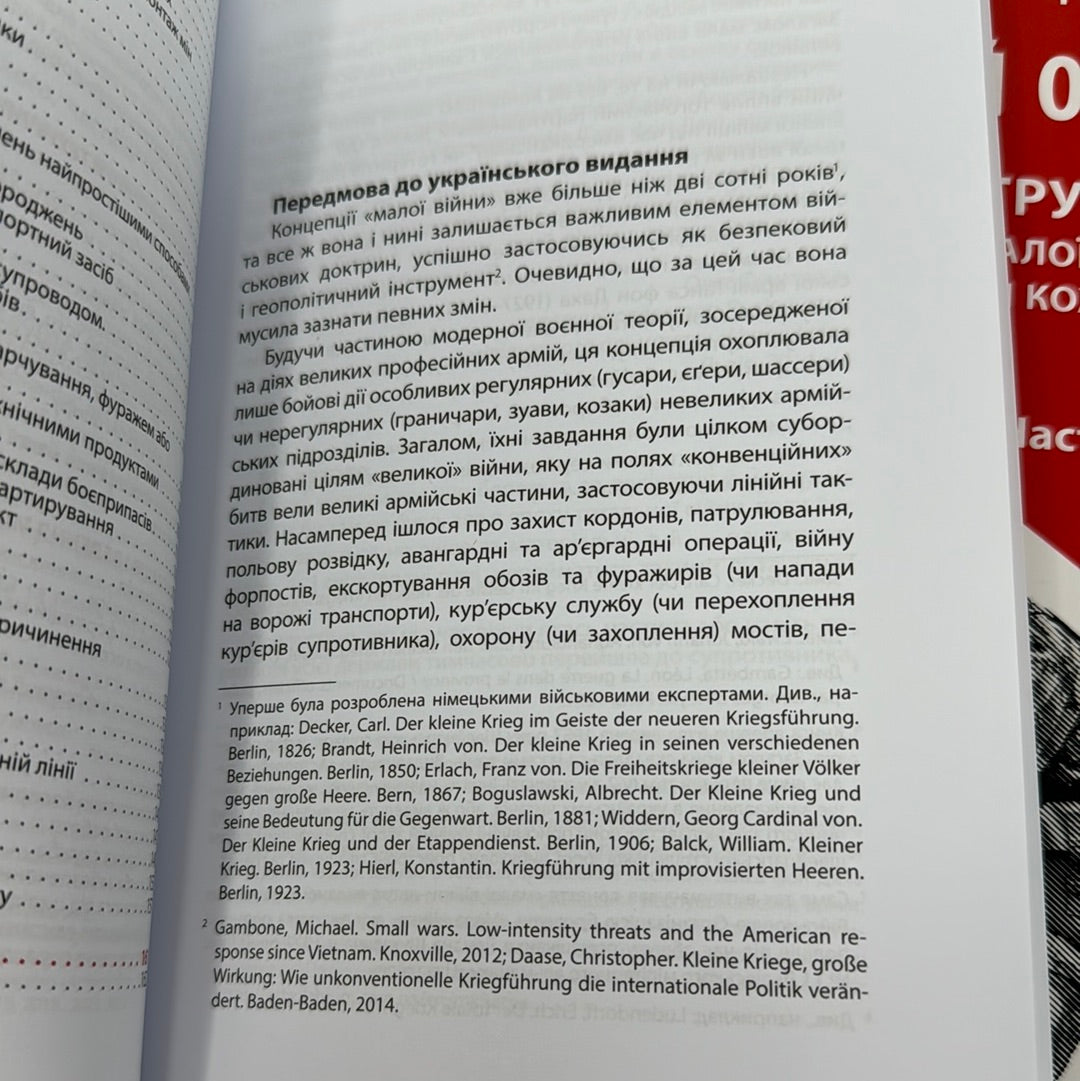 Тотальний опір. Інструкція з ведення малої війни для кожного (в 2-ох частинах). Майор Ганс фон Дах / Книги про військове мистецтво