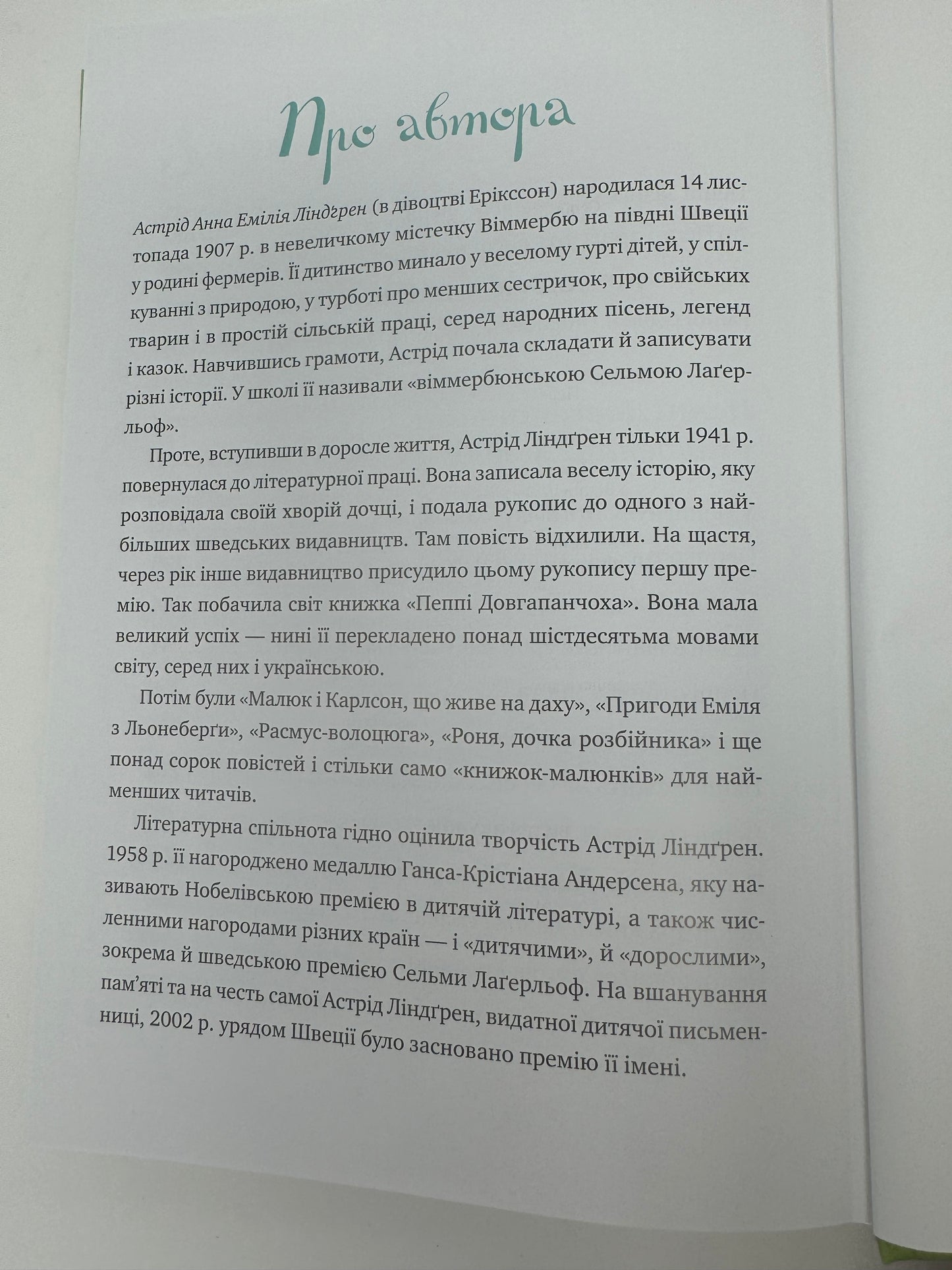 Пригоди Пеппі Довгапанчохи. Астрід Ліндґрен / Світова дитяча класика українською