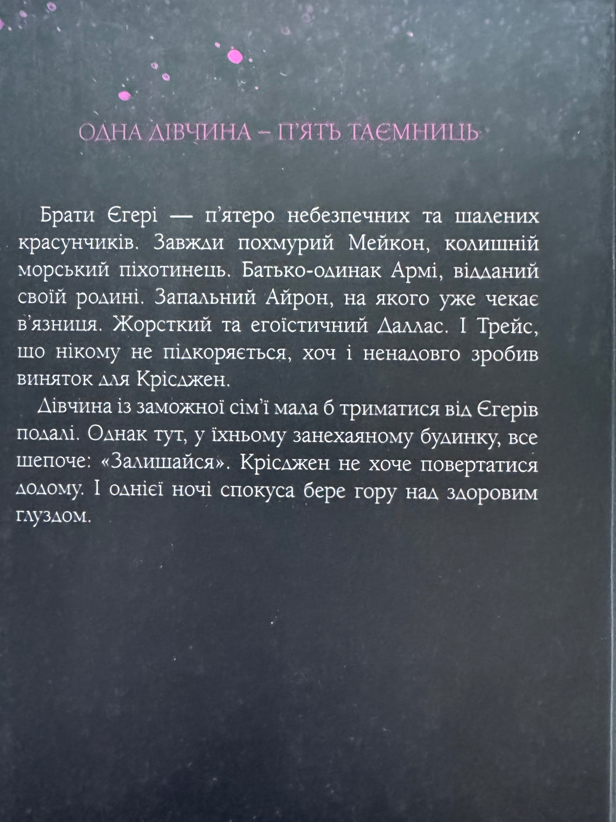 Пʼятеро братів. Пенелопа Дуглас / Світові бестселери купити в США