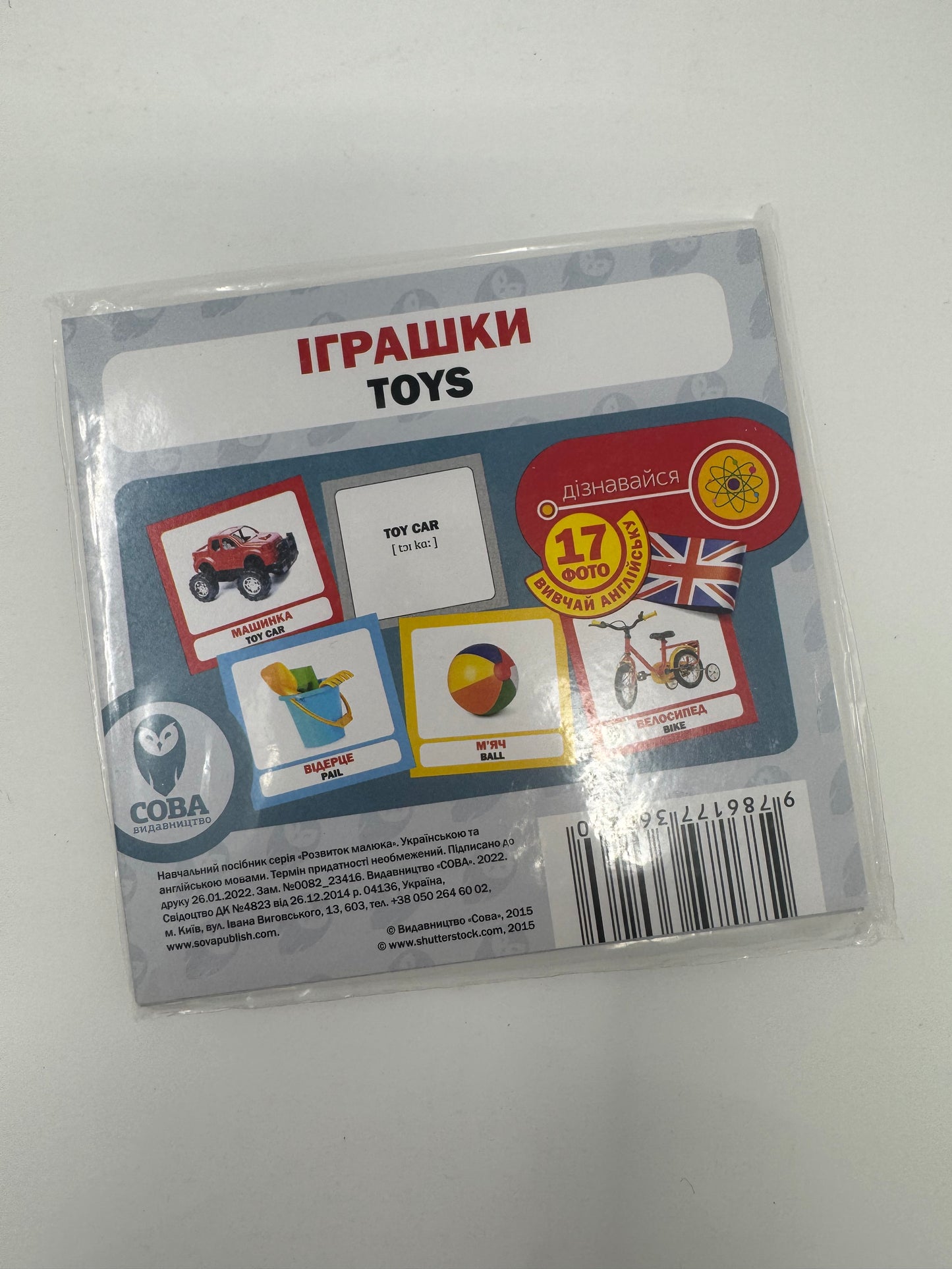 Іграшки. Toys. Двомовні картки (українська/англійська) / Двомовні картки Домана в США