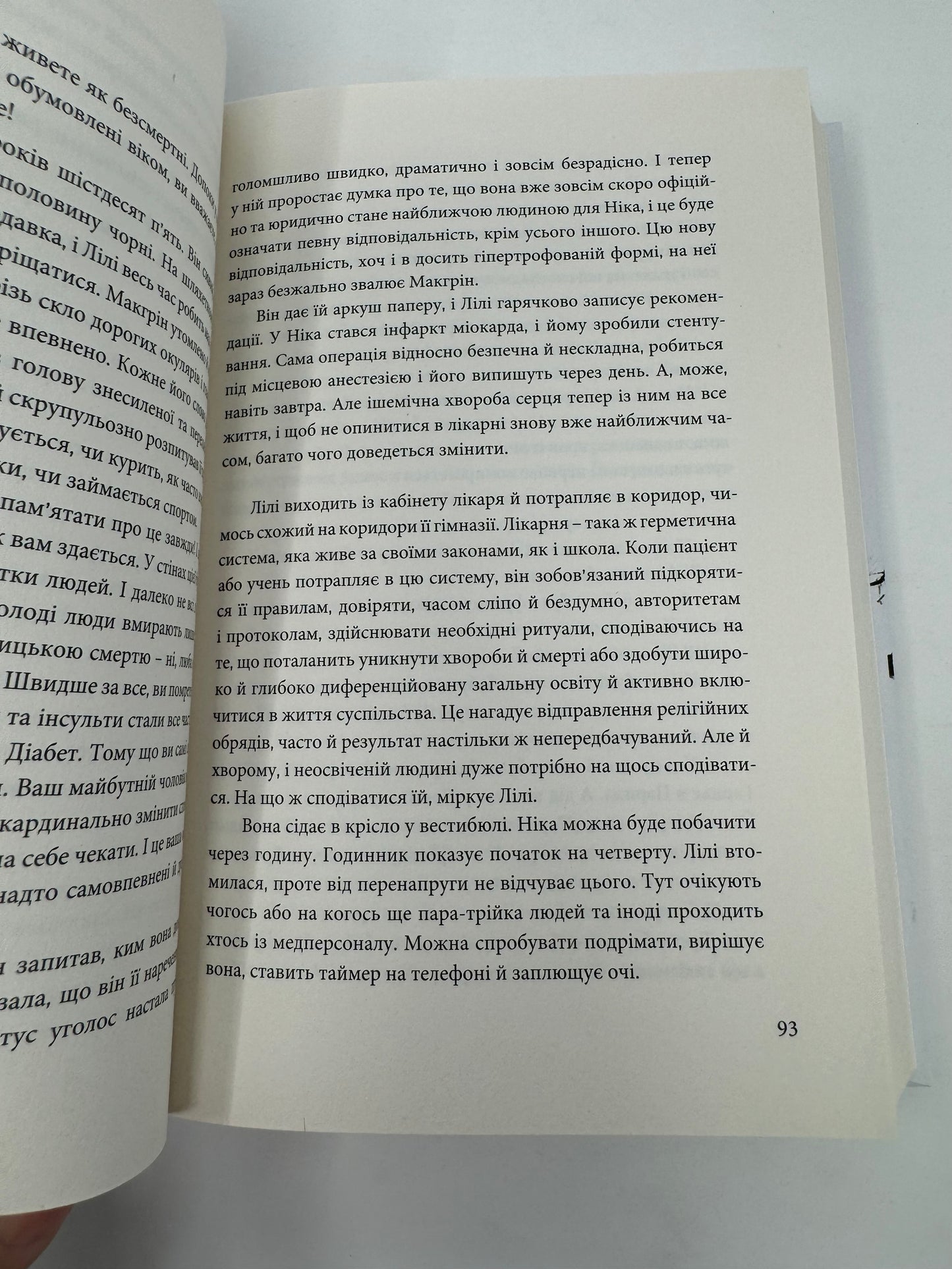 Ми помираємо лише раз. Інгурен Гутен / Книги українською купити в США