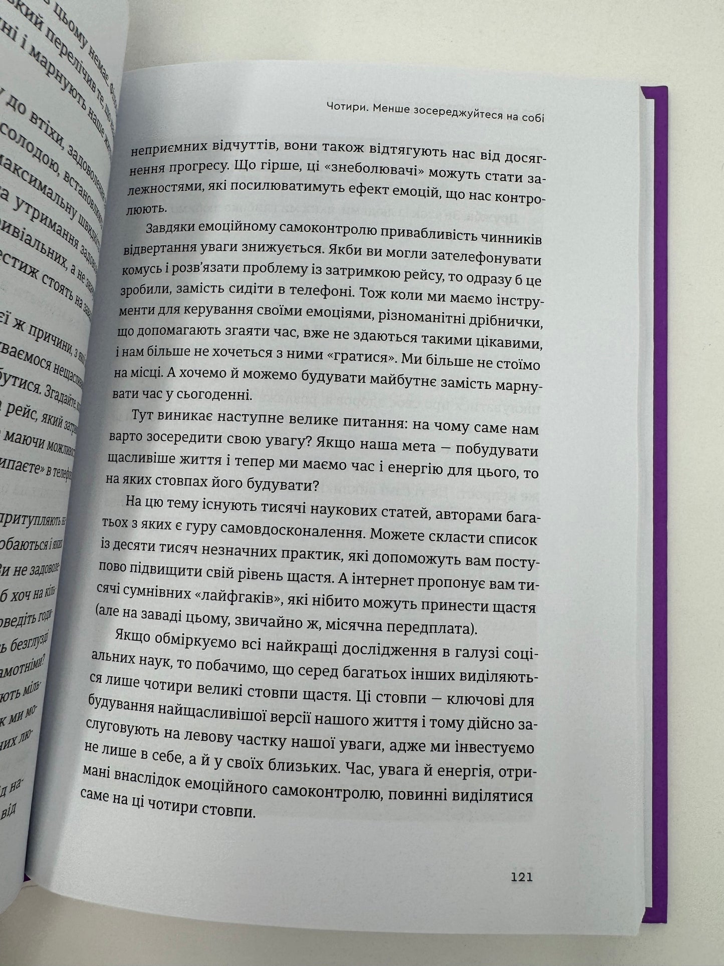 Побудуйте життя, якого прагнете. Мистецтво і наука щасливішого буття. Артур К. Брукс, Опра Вінфрі / Книги з саморозвитку