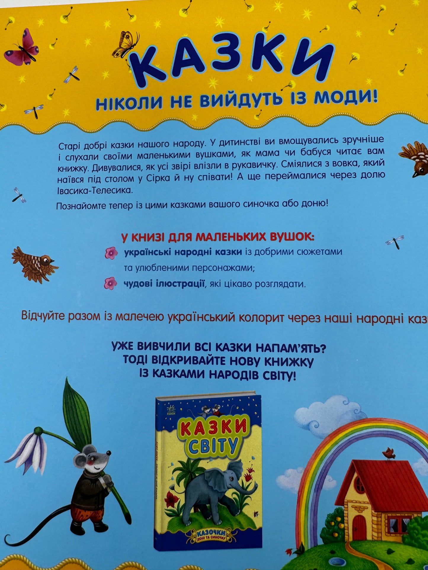 Українські казки. Казочки доні та синочку / Українські казки купити в США