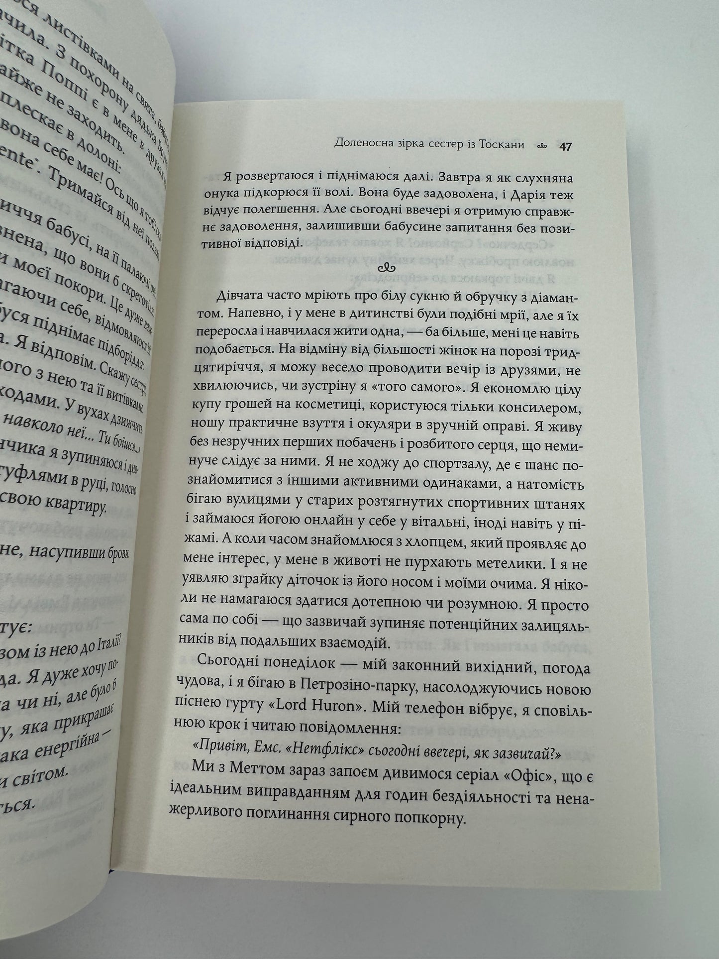 Доленосна зірка сестер із Тоскани. Лорі Нельсон Шпільман / Світові бестселери українською