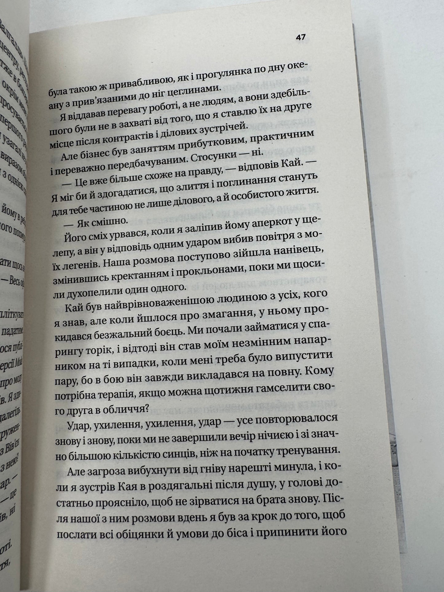 Король гніву. Ана Хван / Світові сучасні бестселери