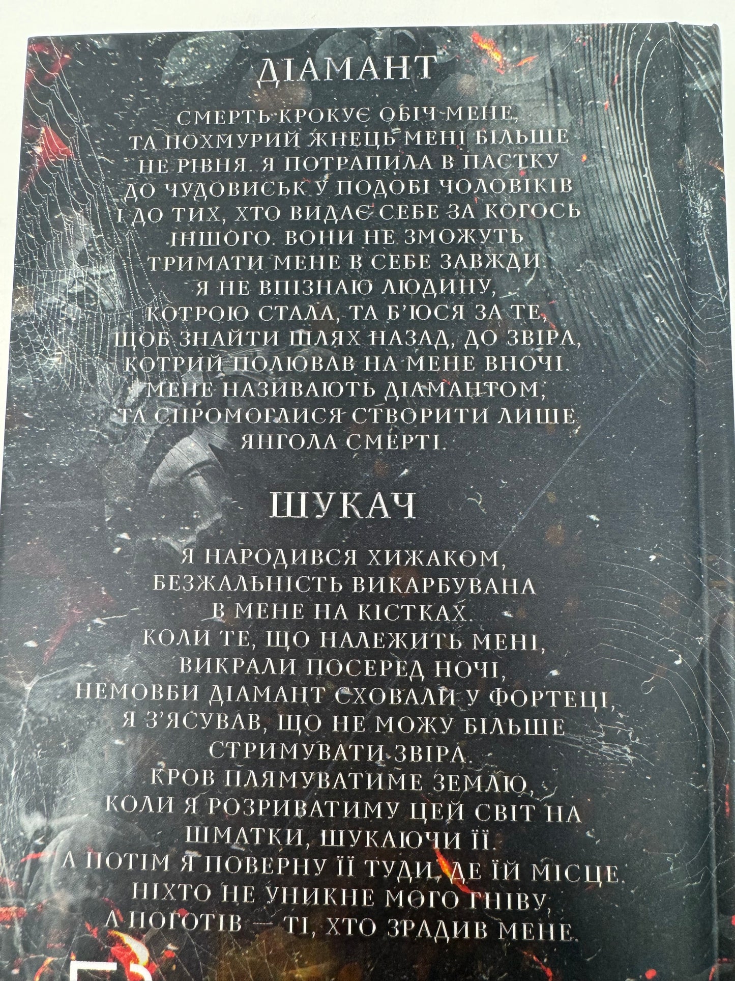 Гра в кота і мишу. Книга 2. Полювання на Аделіну. Х. Д. Карлтон / Світові бестселери українською