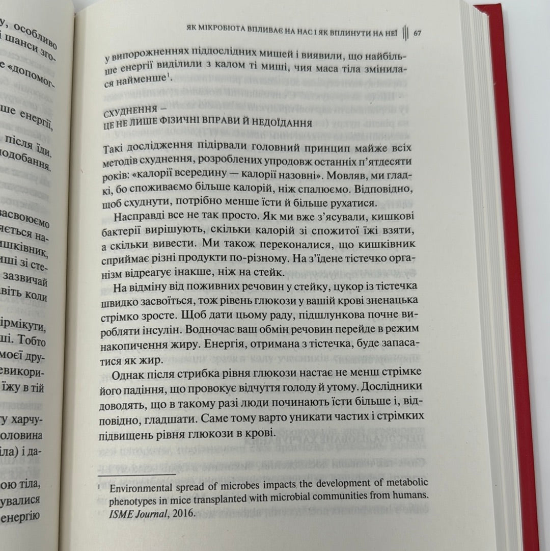 Розумний кишківник. Як змінити своє тіло зсередини. Майкл Мозлі / Книги про здоровʼя людини українською