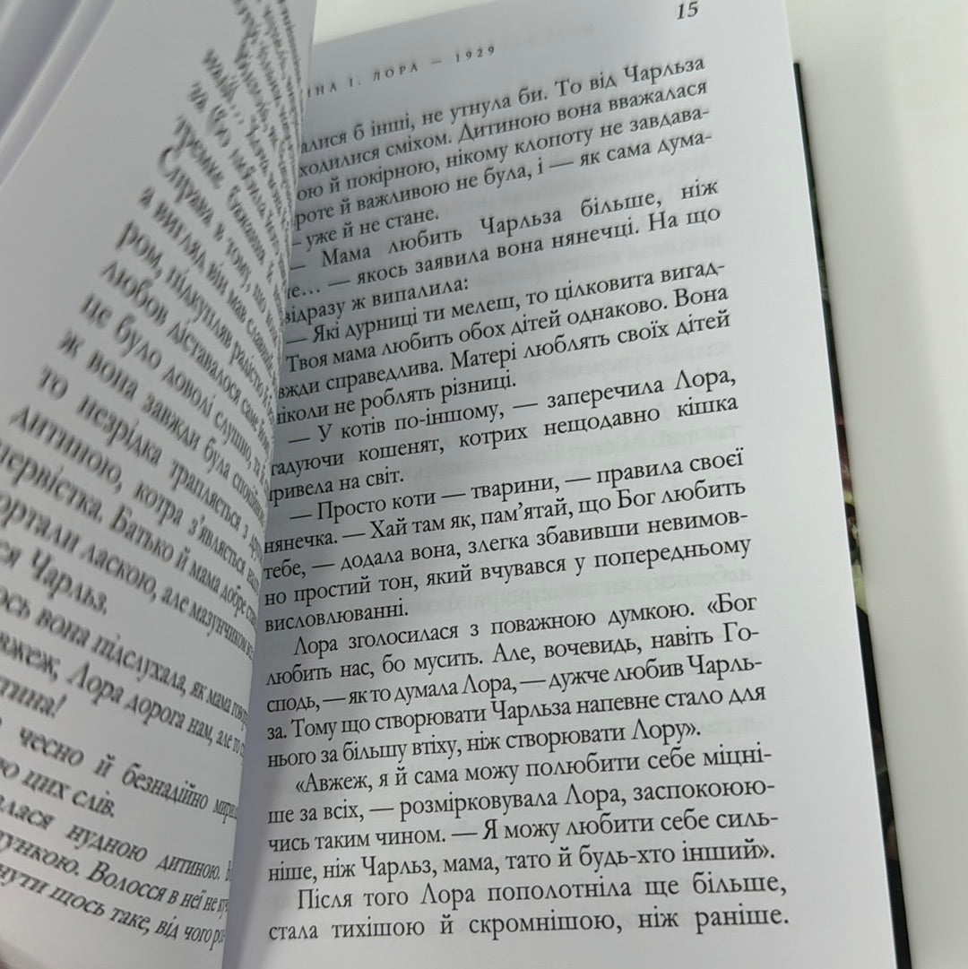 Тягар любові. Аґата Крісті / Світова класика українською