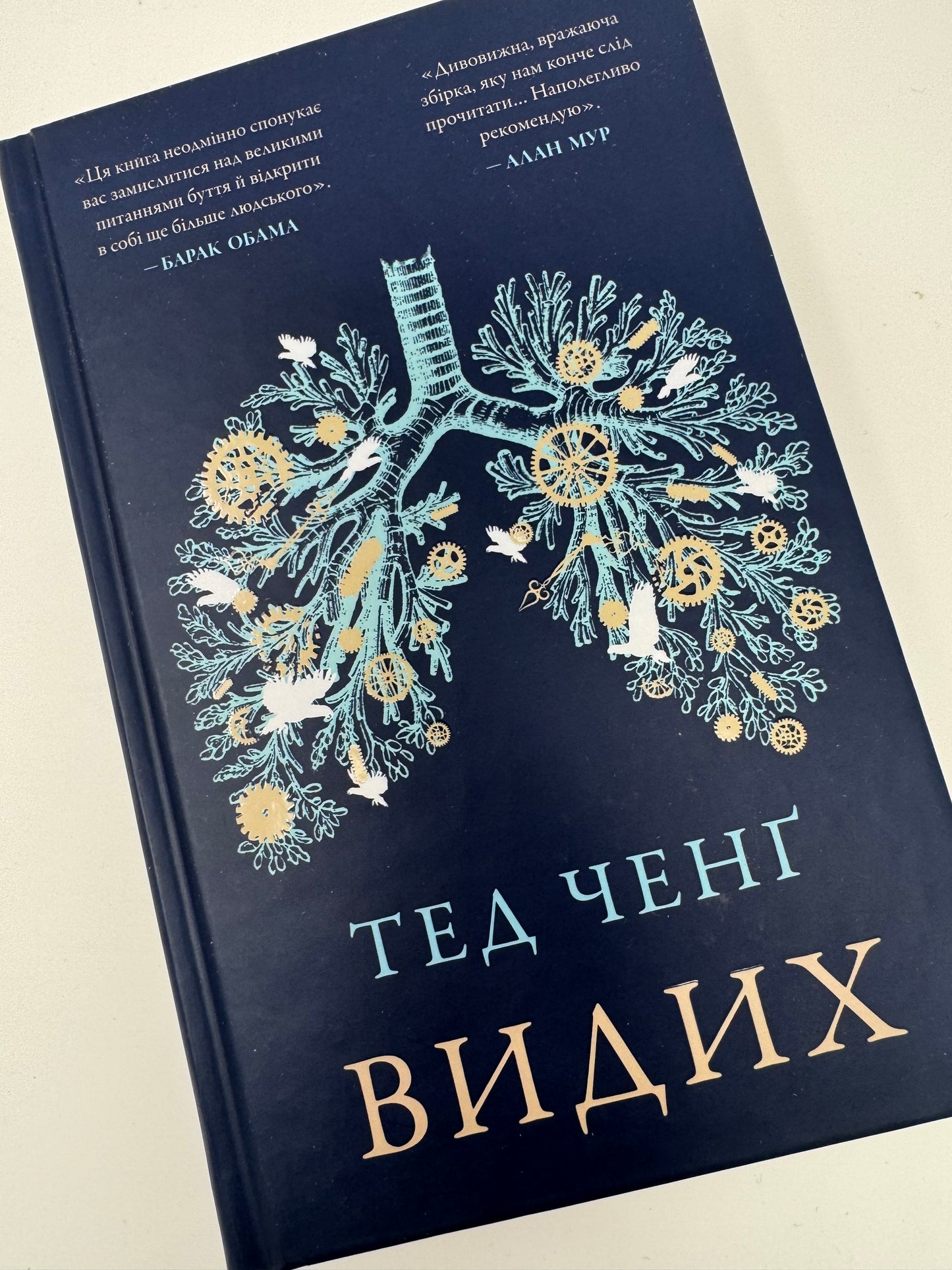 Видих. Тед Ченґ / Інтелектуальна фантастика, книги для пізнання