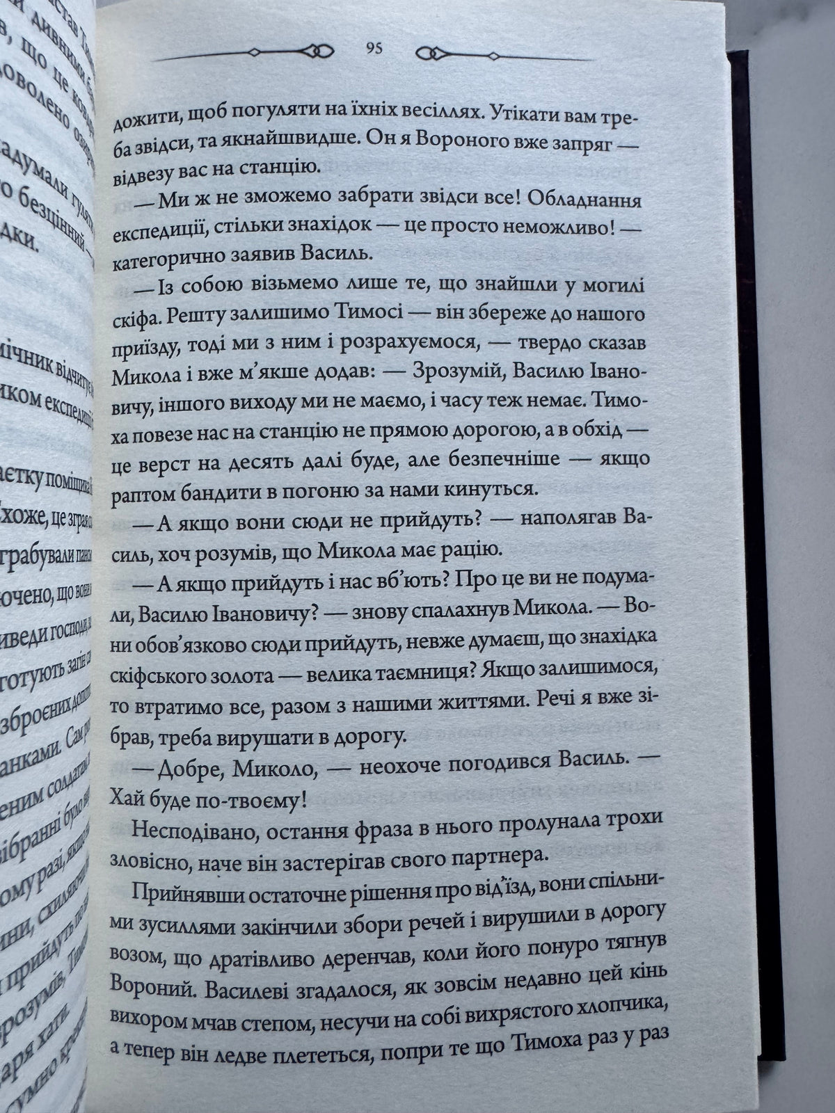 Діадема скіфського царя. Сергій Пономаренко / Українські детективи купити в Америці