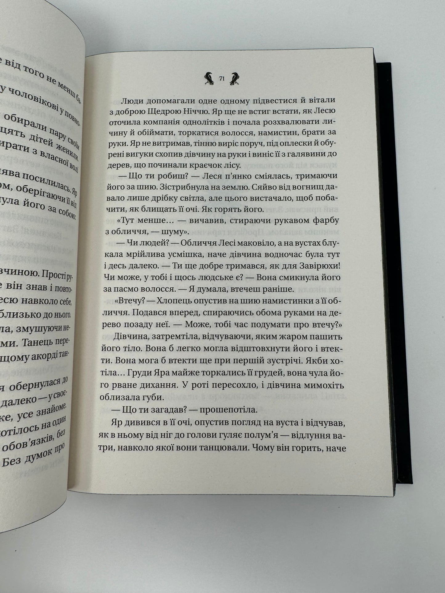 Завірюха. Українське міфологічне фентезі. Анастасія Нікуліна / Сучасна українська література