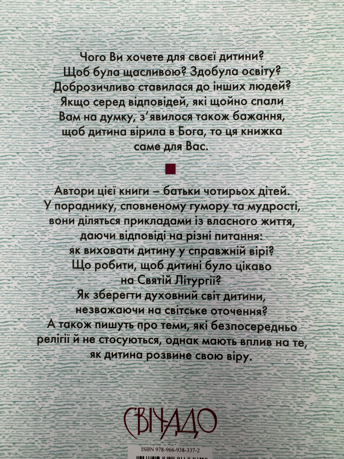 Мамо, тато, а де Бог? Марта Бабік / Книги про Бога для дітей