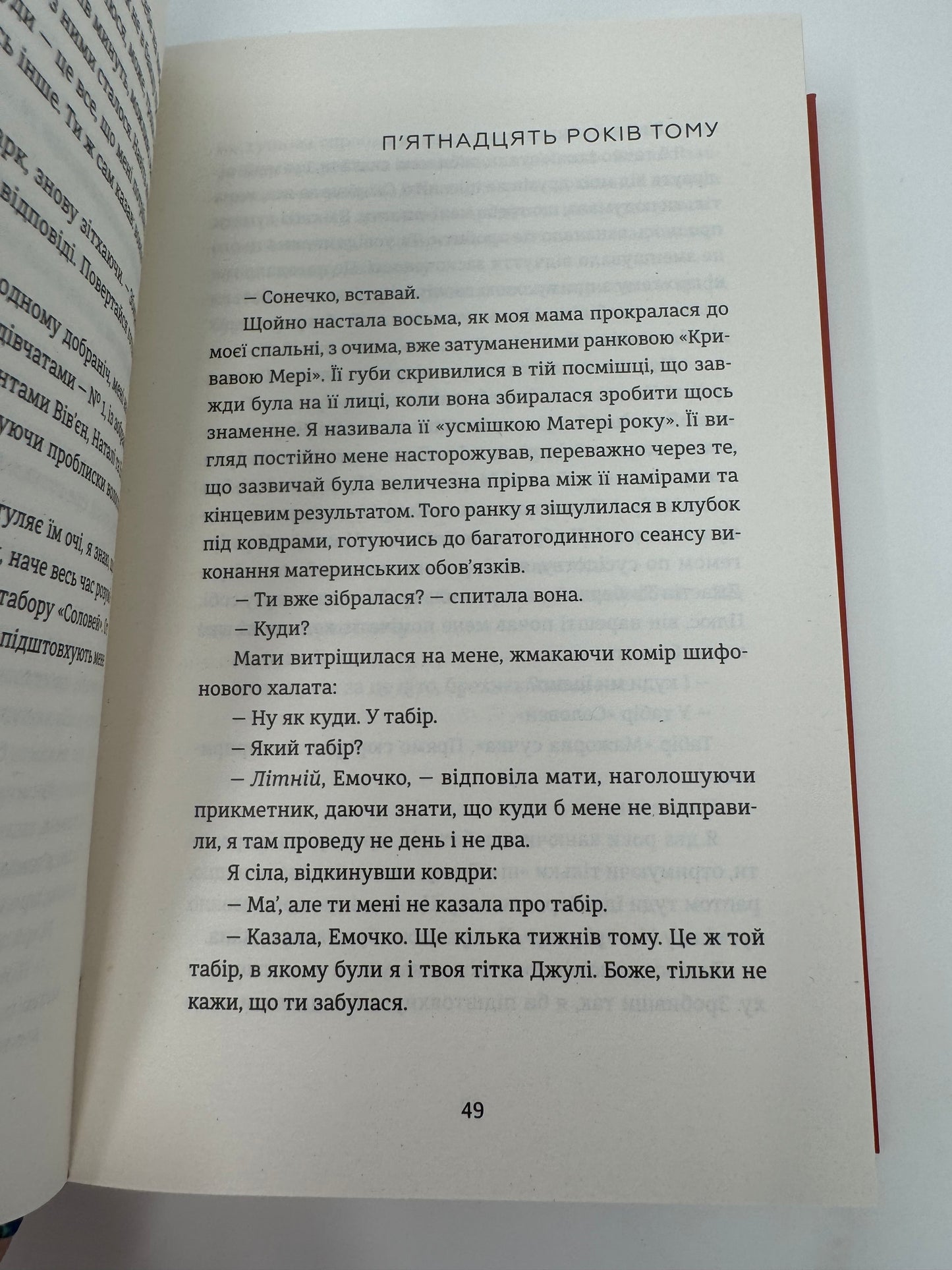 Востаннє, коли я збрехала. Райлі Сейґер / Світові детективні трилери