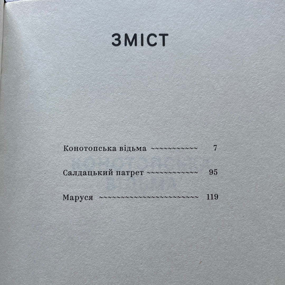 Вибрані твори. Григорій Квітка-Основʼяненко / Українська класика в США