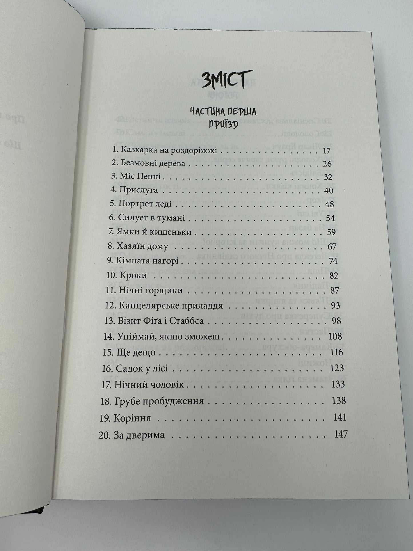 Нічний садівник. Джонатан Оксʼє / Книги українською в США