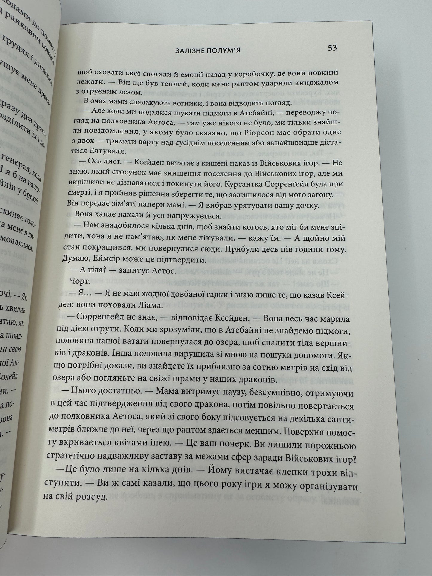 Залізне полумʼя. Ребекка Яррос / Світові бестселери українською