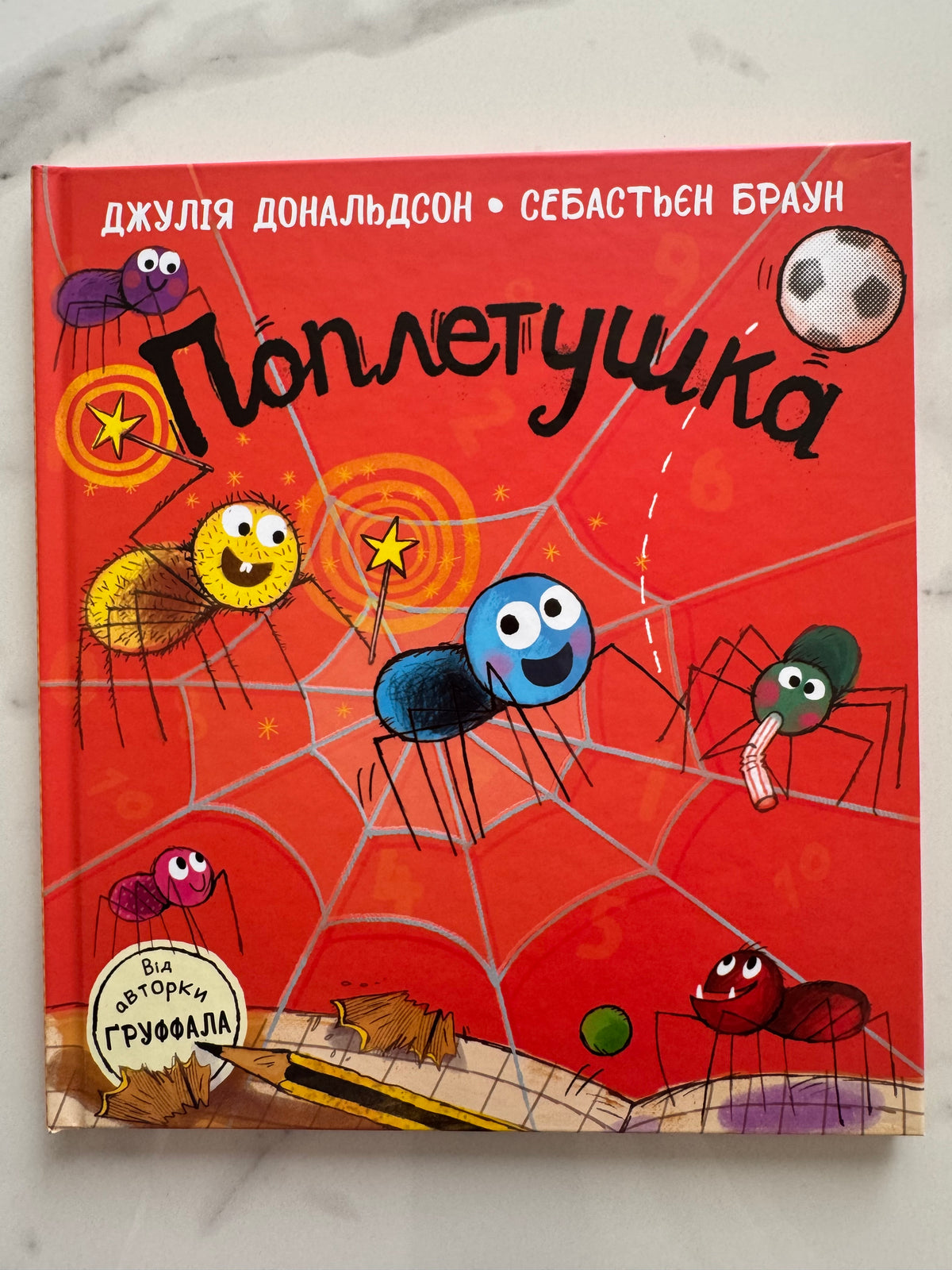 Поплетушка. Джулія Дональдсон / Книги-картинки для малят купити