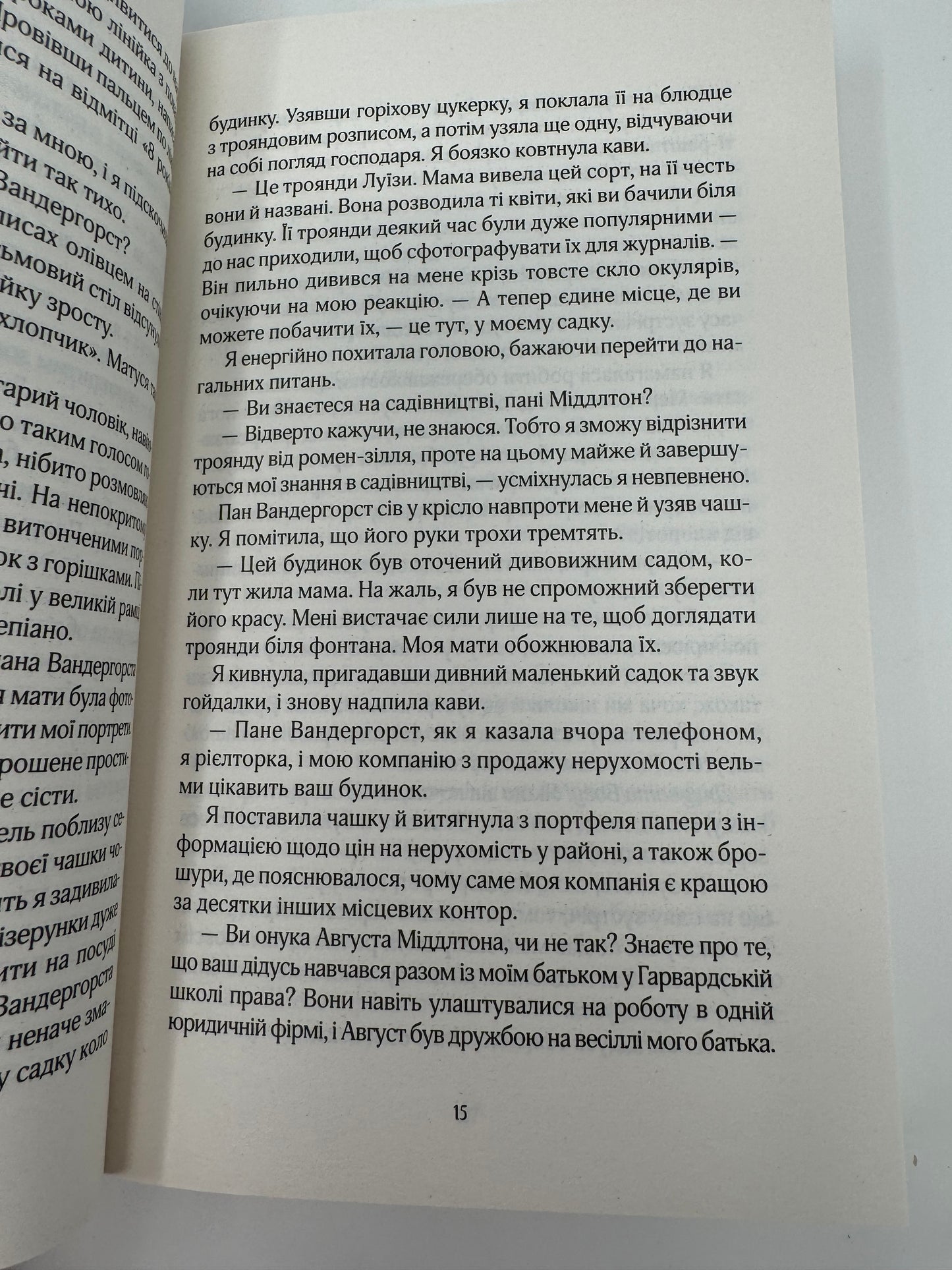 Будинок на вулиці Тредд. Карен Вайт / Світові бестселери українською