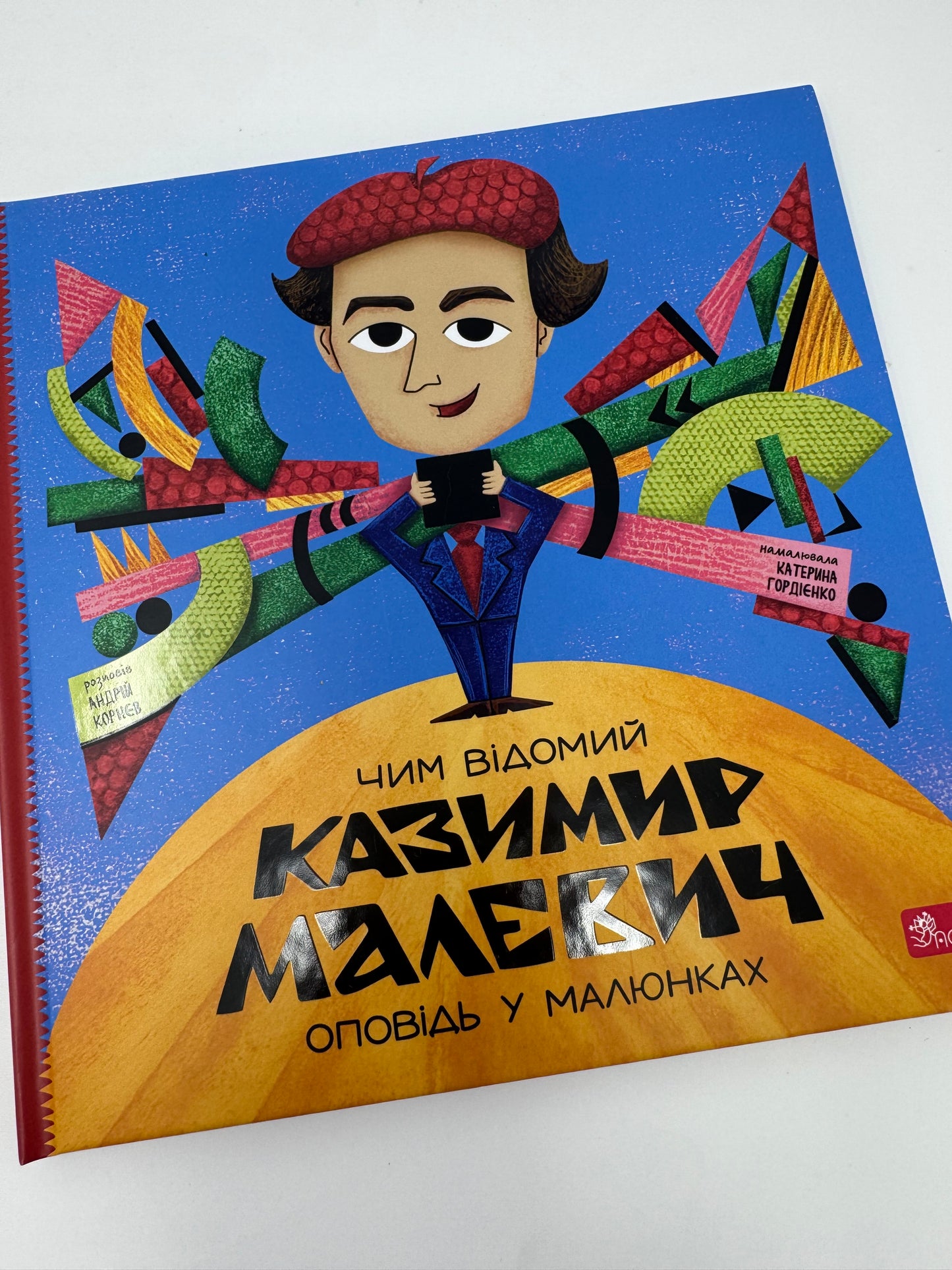 Чим відомий Казимир Малевич. Оповідь у малюнках / Книги для дітей про відомих українців