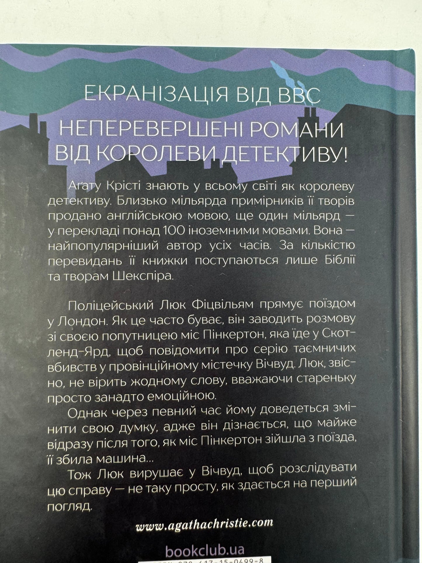 Убивство - це легко (кінообкладинка). Аґата Крісті / Детективи Агати Крісті українською