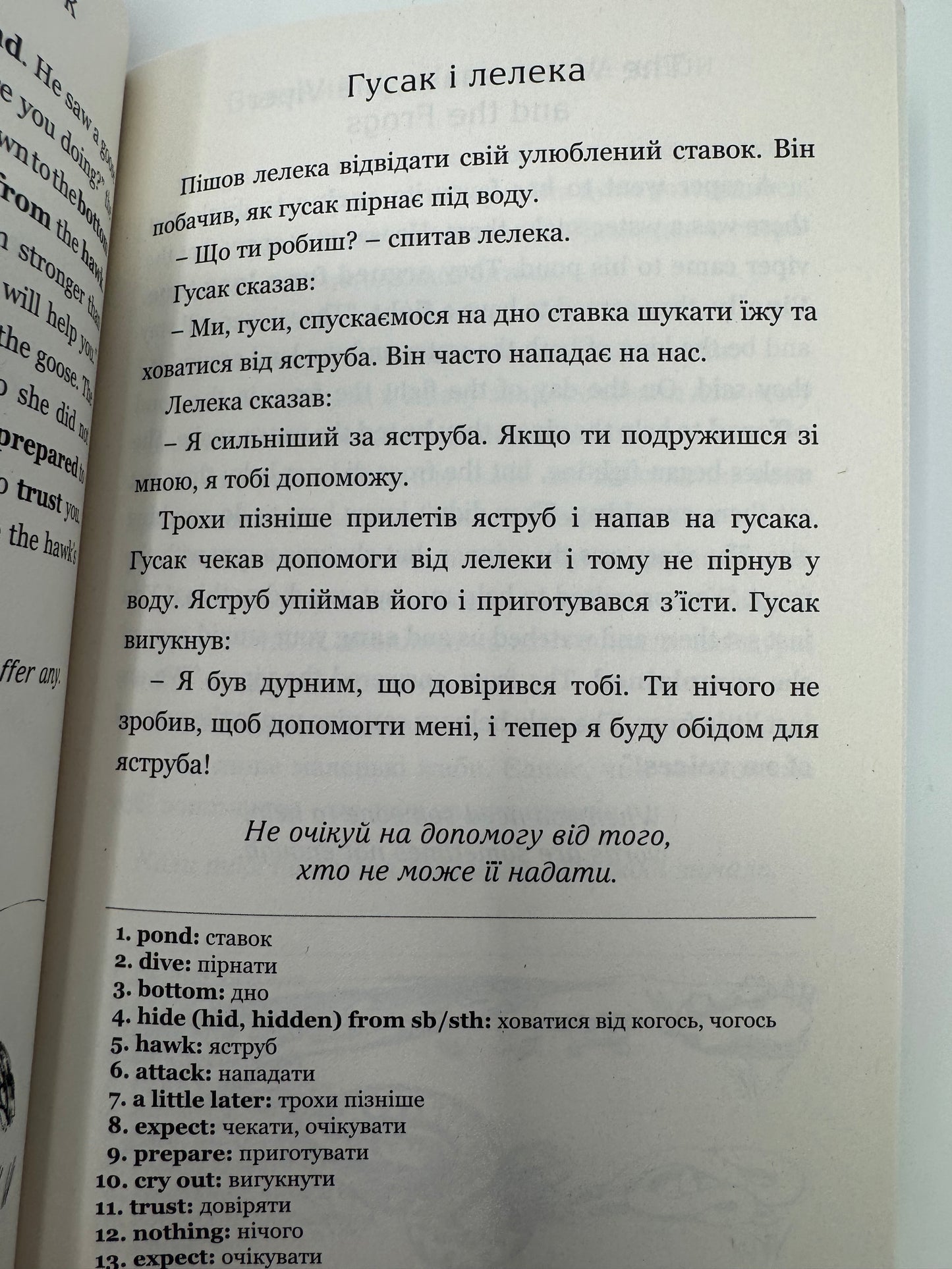 Aesop's Fables. Байки Езопа / Двомовні книги купити в США