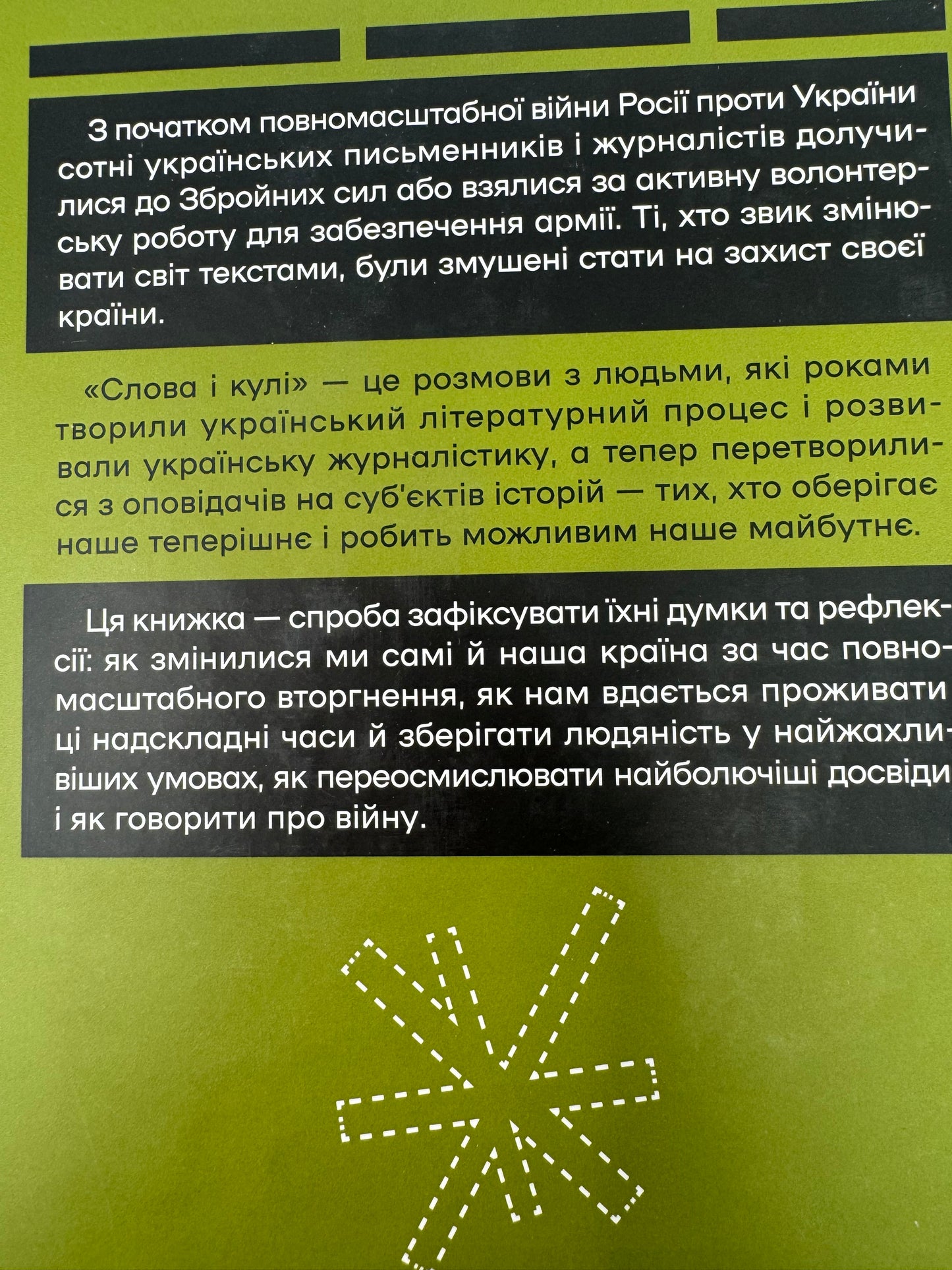 Слова і кулі. Наталя Корнієнко / Книги про війну