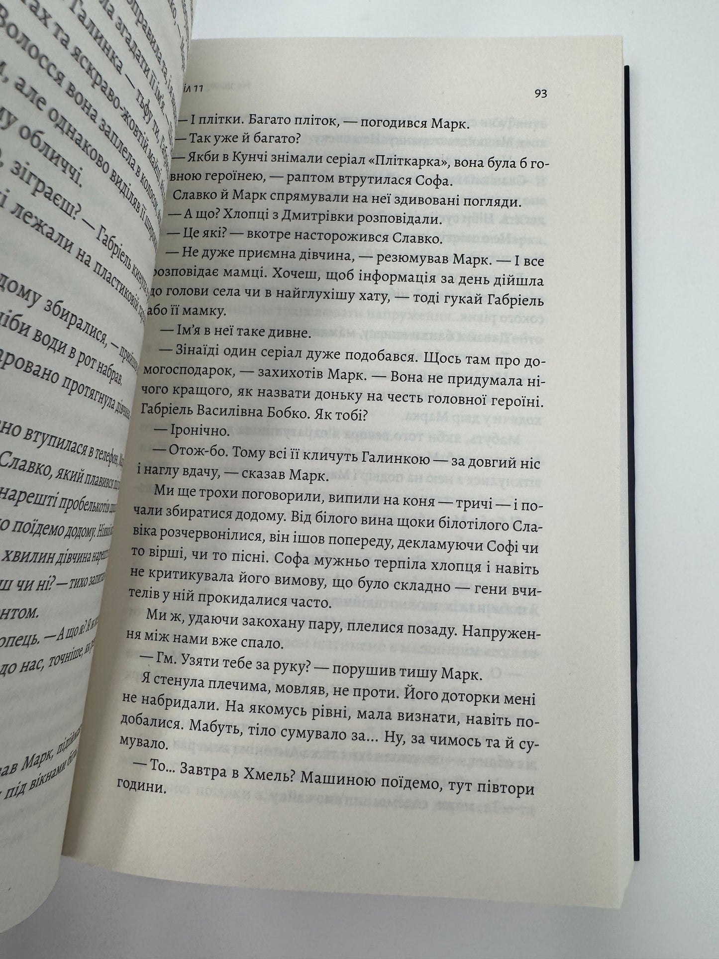 Не закохуйся, Єво! Альона Рязанцева / Українські сучасні романи