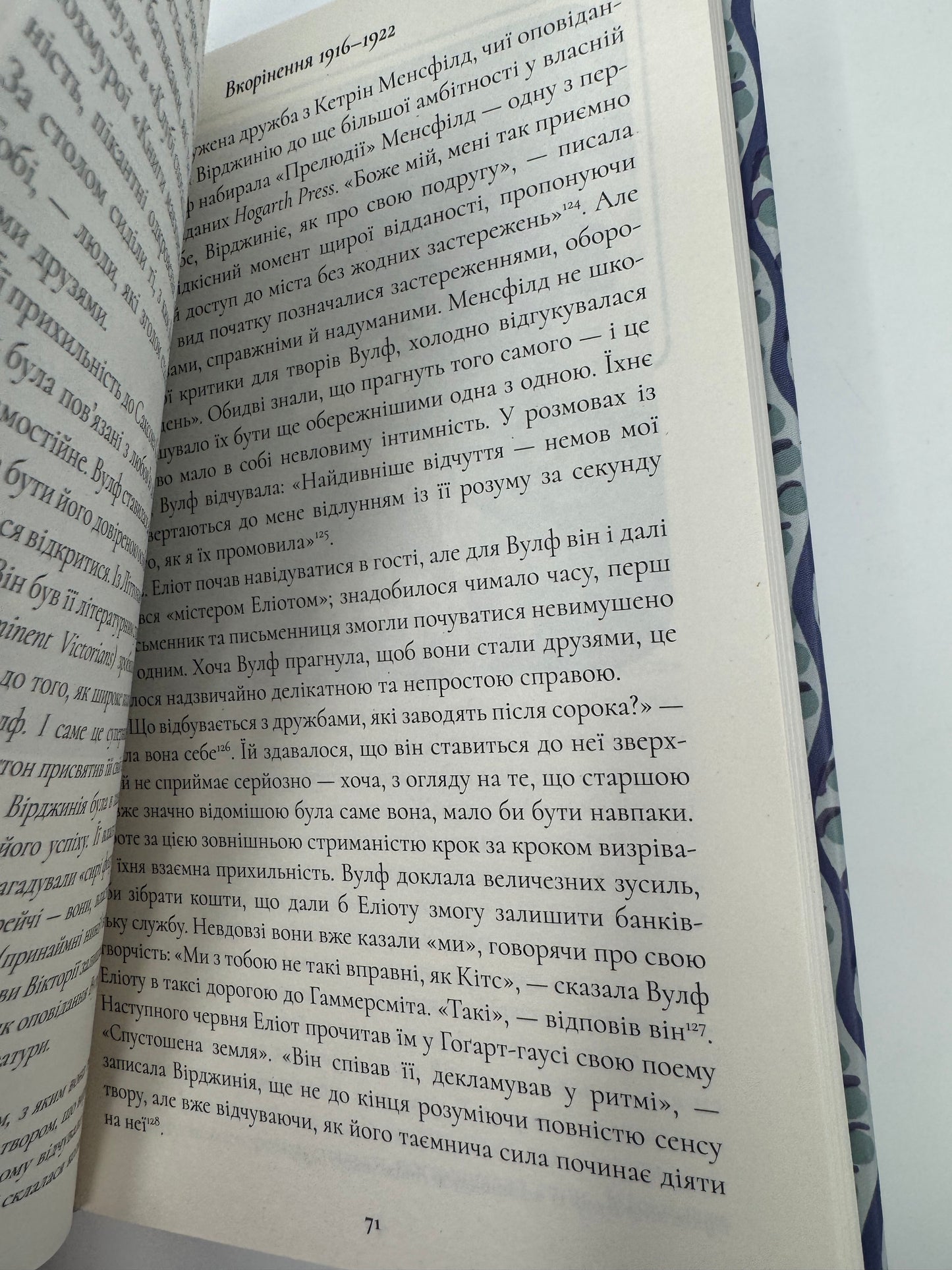 Вірджинія Вульф. Александра Гарріс / Книги про відомих жінок