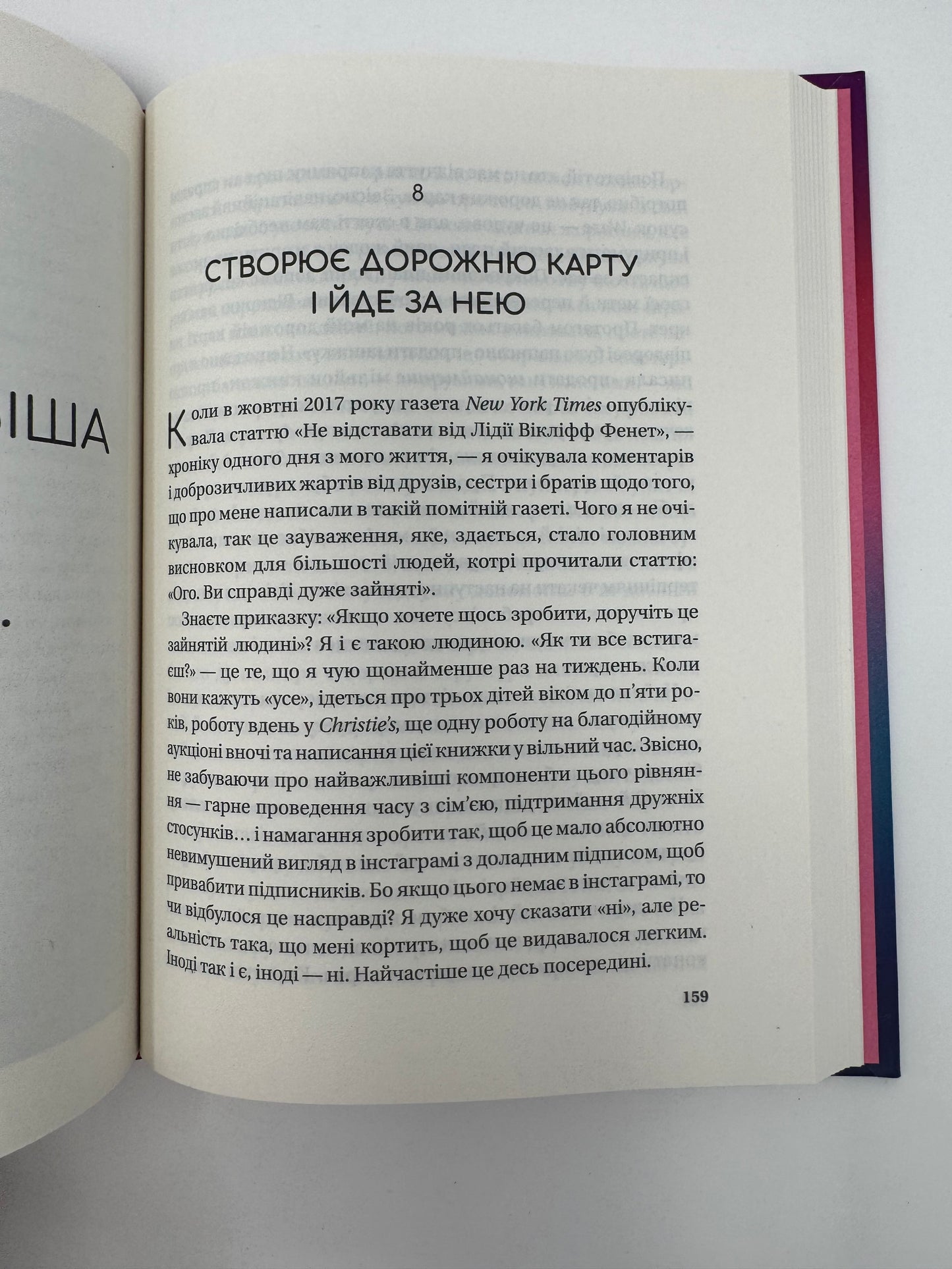 Найвпливовіша жінка в кімнаті — це ви. Лідія Фенет / Книги для саморозвитку та самопізнання