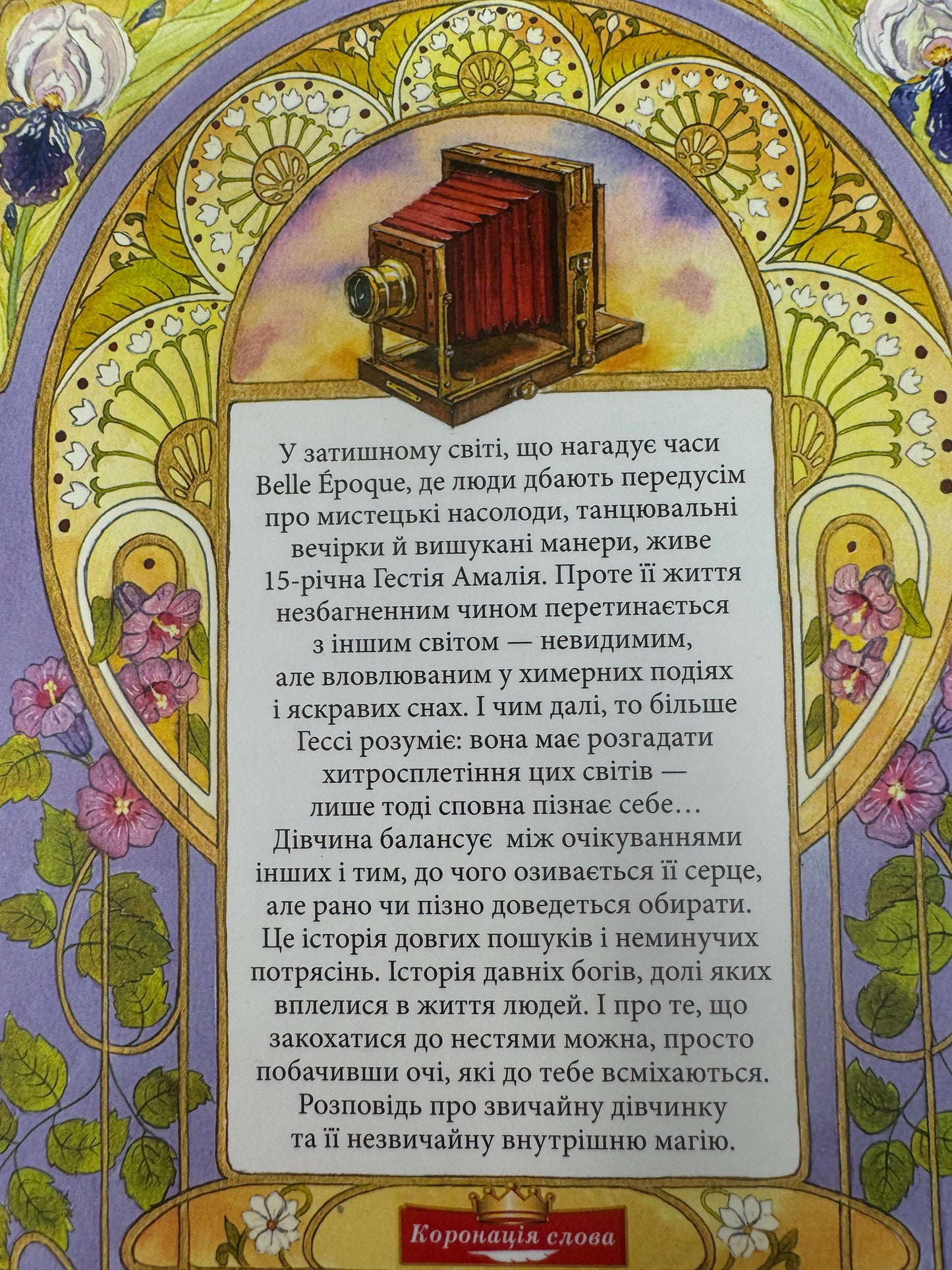 Гессі. Наталія Матолінець / Українське фентезі в США