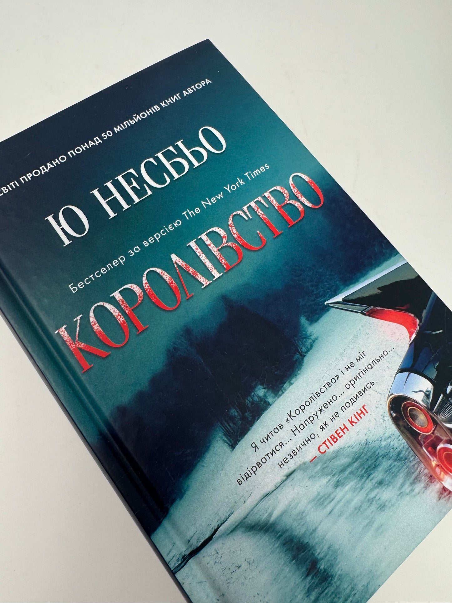 Королівство. Ю Несбьо / Бестселери NYT українською